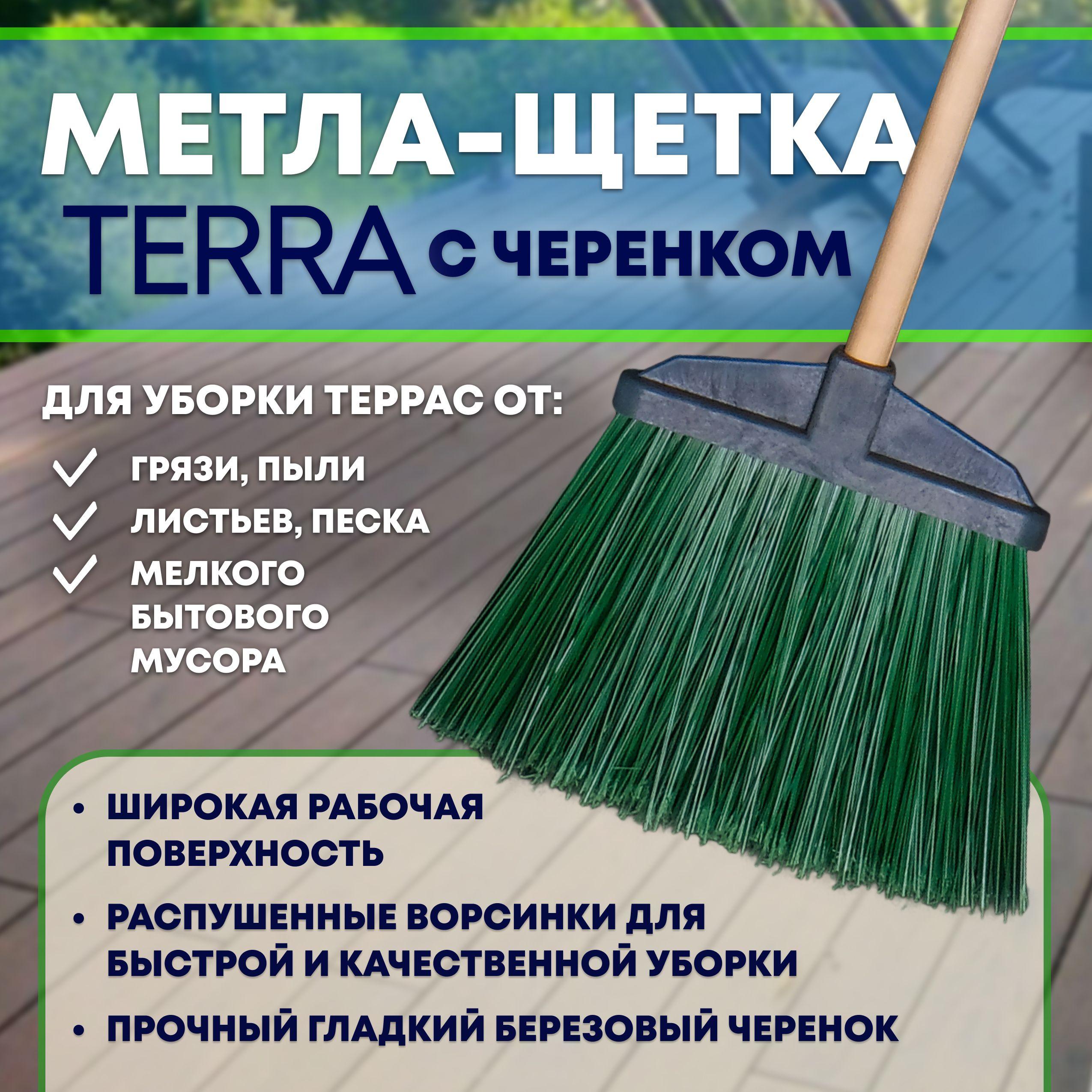 Метла щетка Terra XL c черенком высшего сорта