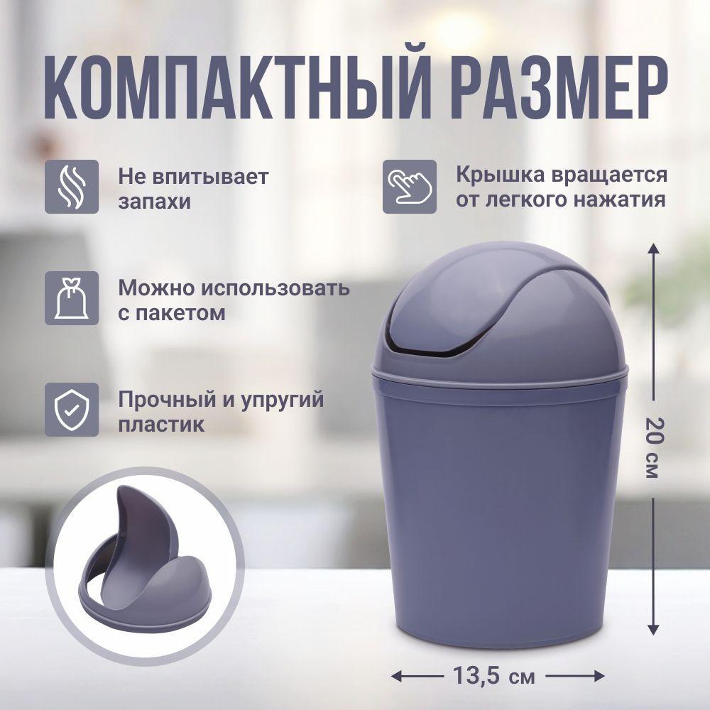 Мусорное ведро, настольное, для кухни, "SparkPlast" c перекидной крышкой, 1.5 литра.