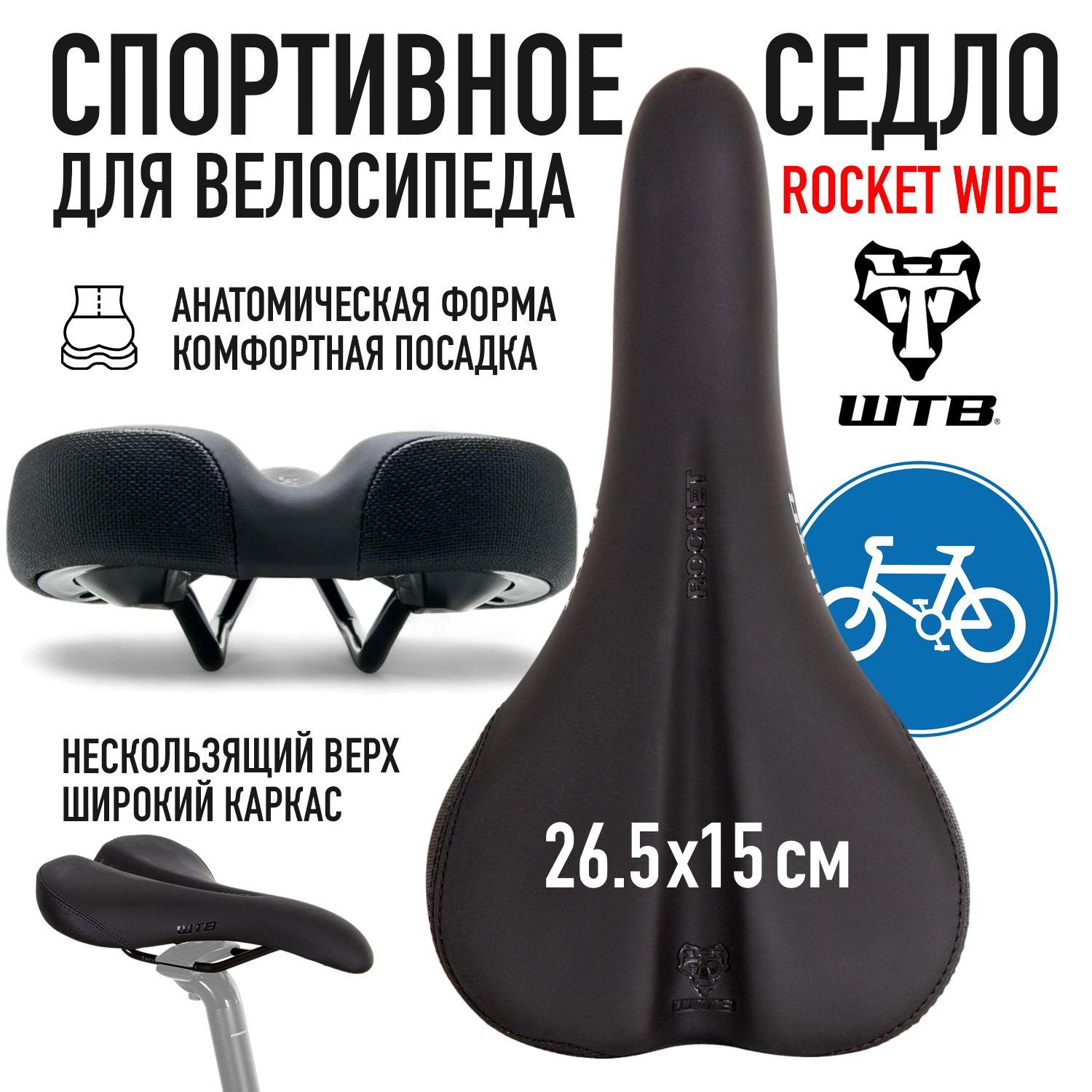 WTB | Сиденье для велосипеда WTB Rocket Wide седло велосипедное спортивное, черный