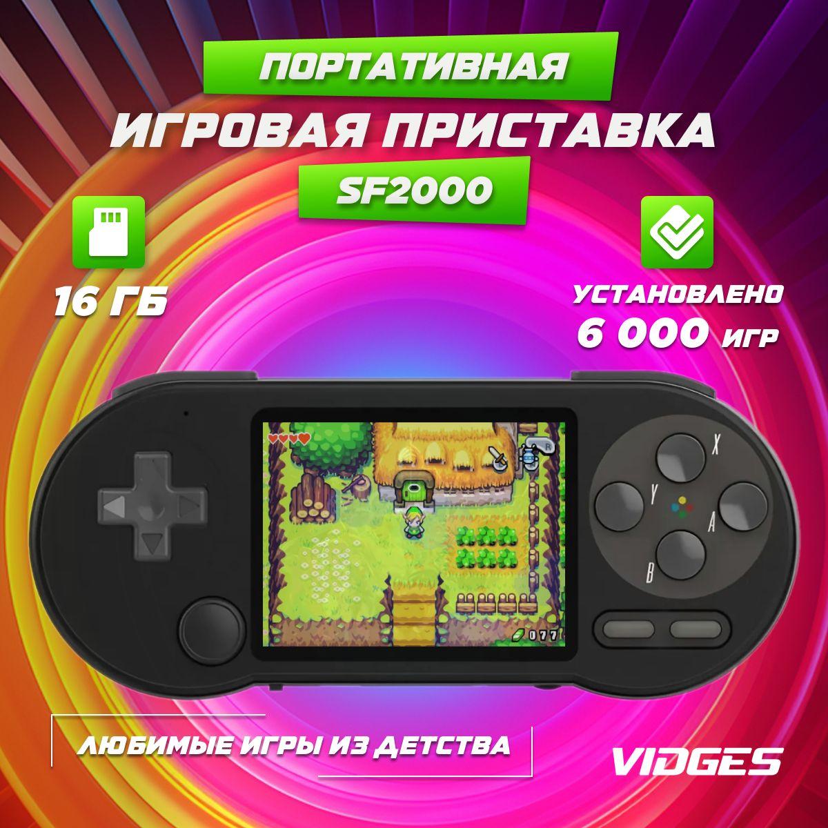 Портативная игровая приставка VIDGES SF2000 16gb