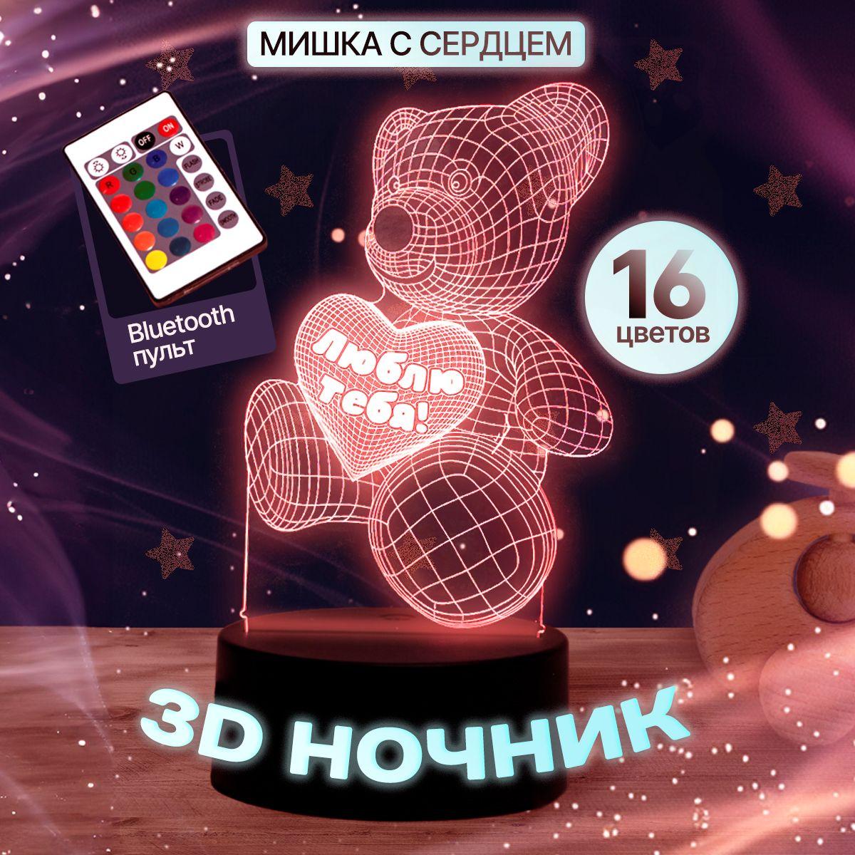 Светодиодный светильник ночник 3D медвежонок с надписью Я ТЕБЯ ЛЮБЛЮ. Подарочный набор для женщин девушек и детей, мальчиков и девочек на день рождения. Сувенир подарок маме