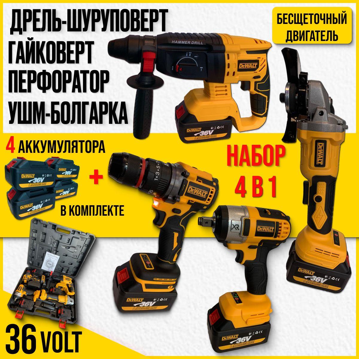 Набор электроинструментов / набор аккумуляторного инструмента DeWalt 4в1/ 4 аккумулятора