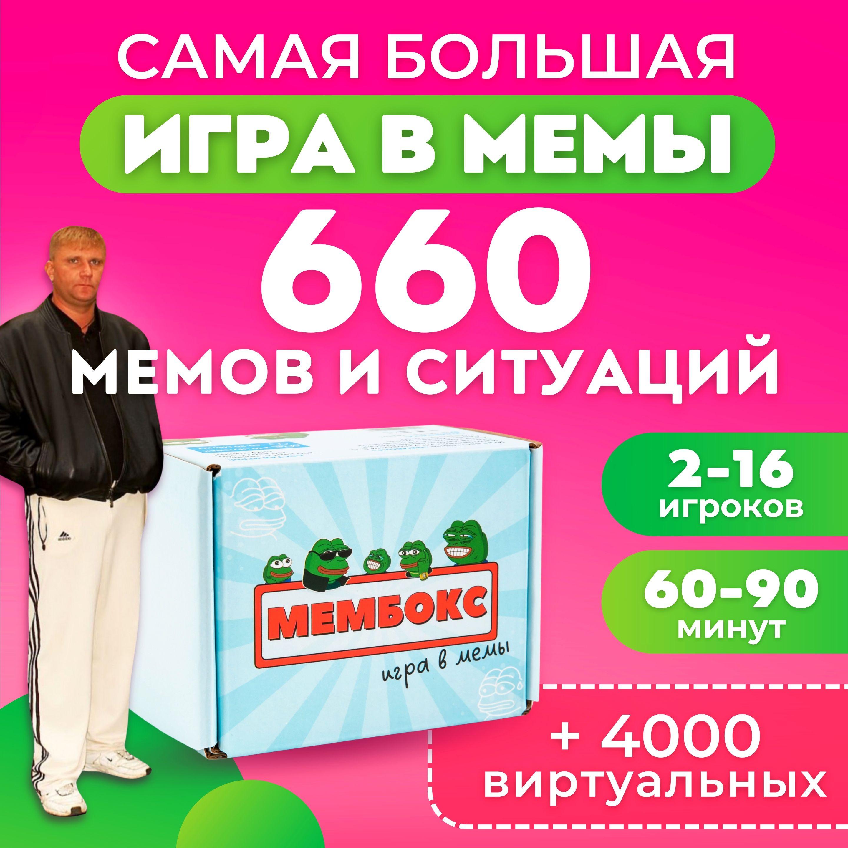 Настольная игра для компании Что за мем, Мемология в подарочной коробке, Какой ты , Карты два ствола