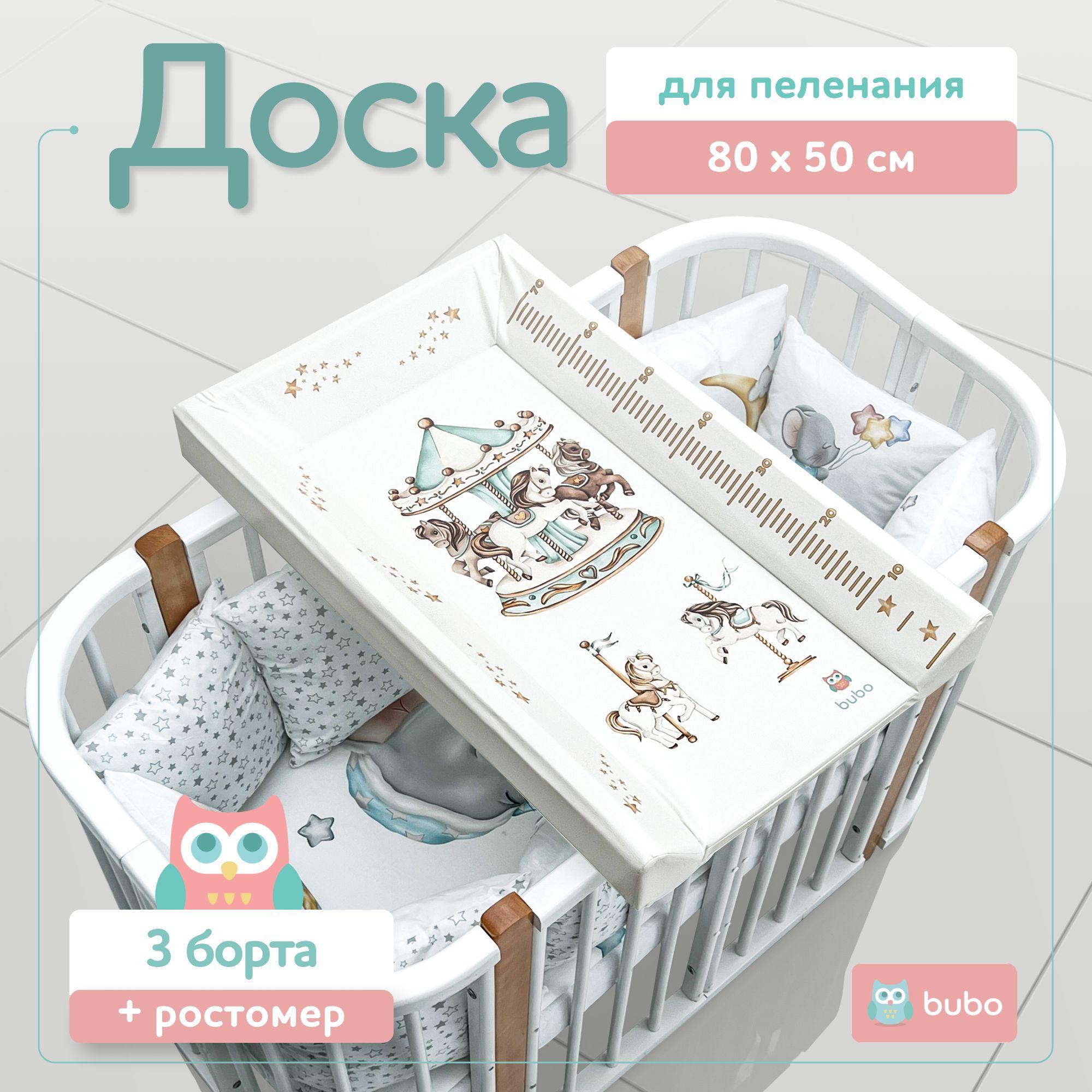 Доска для пеленания BUBO BABY "LUX PRO" 80х50 см с фиксаторами и ростомером