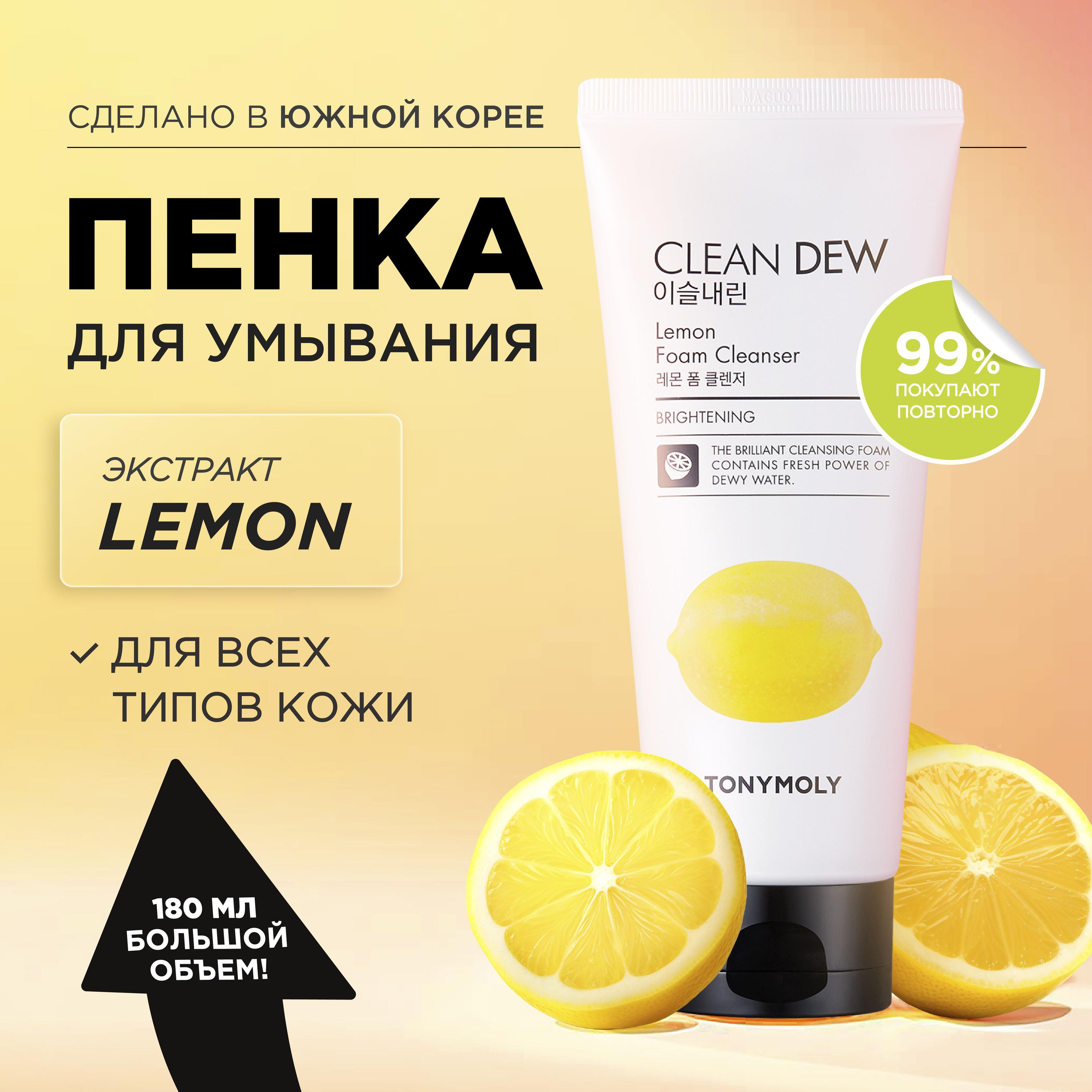 Tony Moly Пенка для умывания лица с витамином С Clean Dew Lemon Foam Cleanser, 180 мл