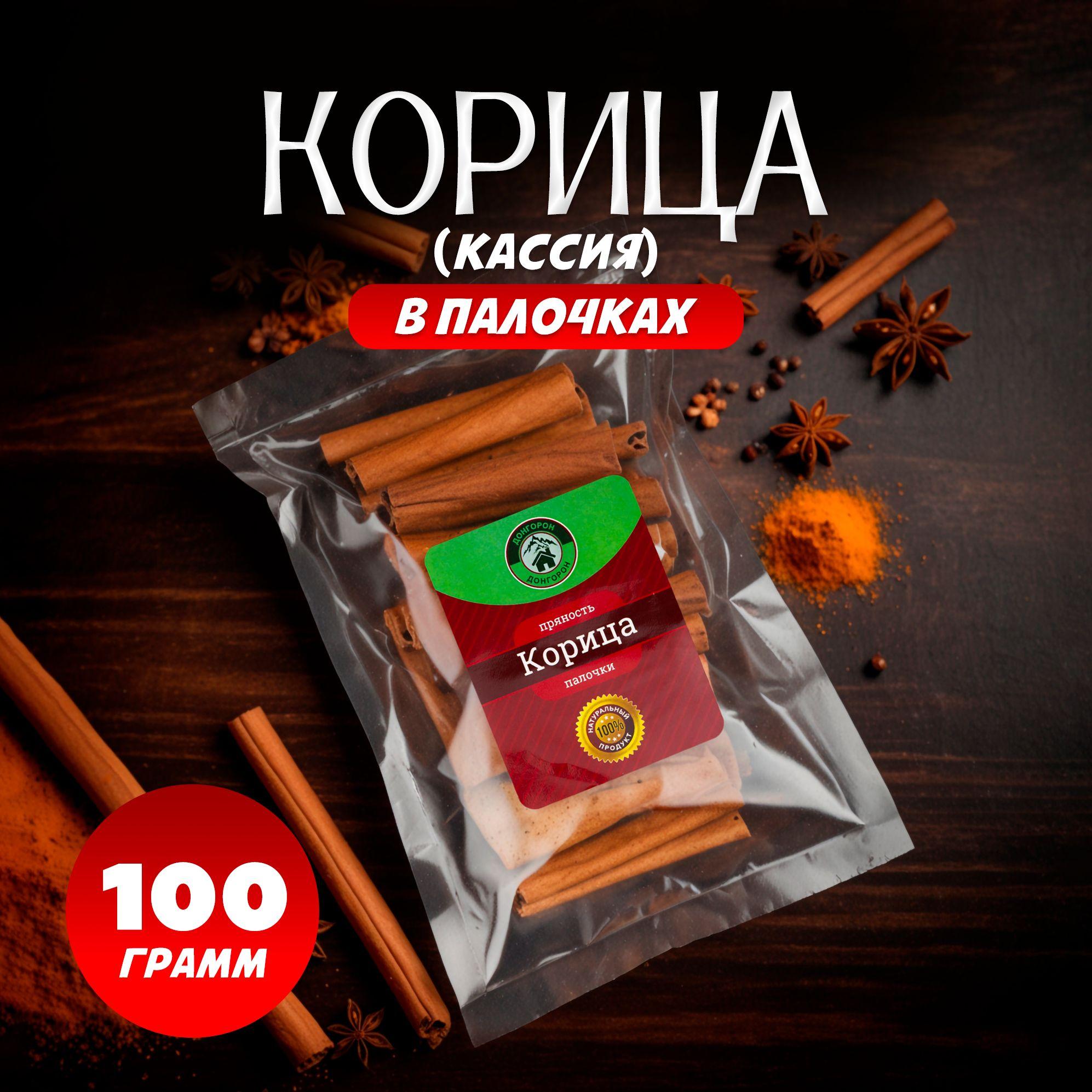 Корица (кассия) палочки 8 см, целая натуральная, ДонГорон, 100гр