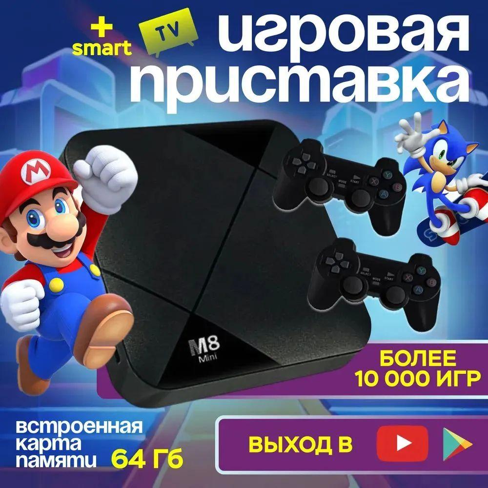 Игровая консоль M8 Mini Dual System 10000 игр, смарт ТВ приставка к телевизору Android 10