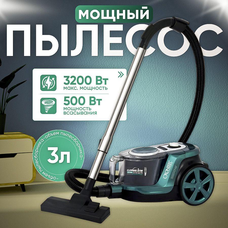 Пылесос для дома с контейнером B&P 3200 Вт, зеленый