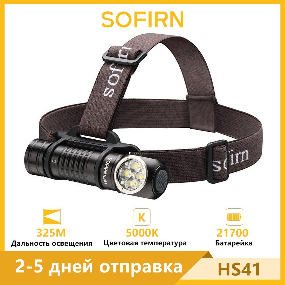 Sofirn | Sofirn HS41 SST20 5000K нейтральный белый 4000лм Налобный фонарь 21700 USB-C перезаряжаемый фонарик с магнитным хвостом