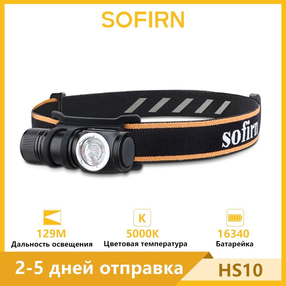 Sofirn HS10 5000K USB C Перезаряжаемый Мини 16340 Налобный фонарь 1100lm LH351D 90CRI Угловой фонарь TIR-оптика с магнитным хвостом 2 группы