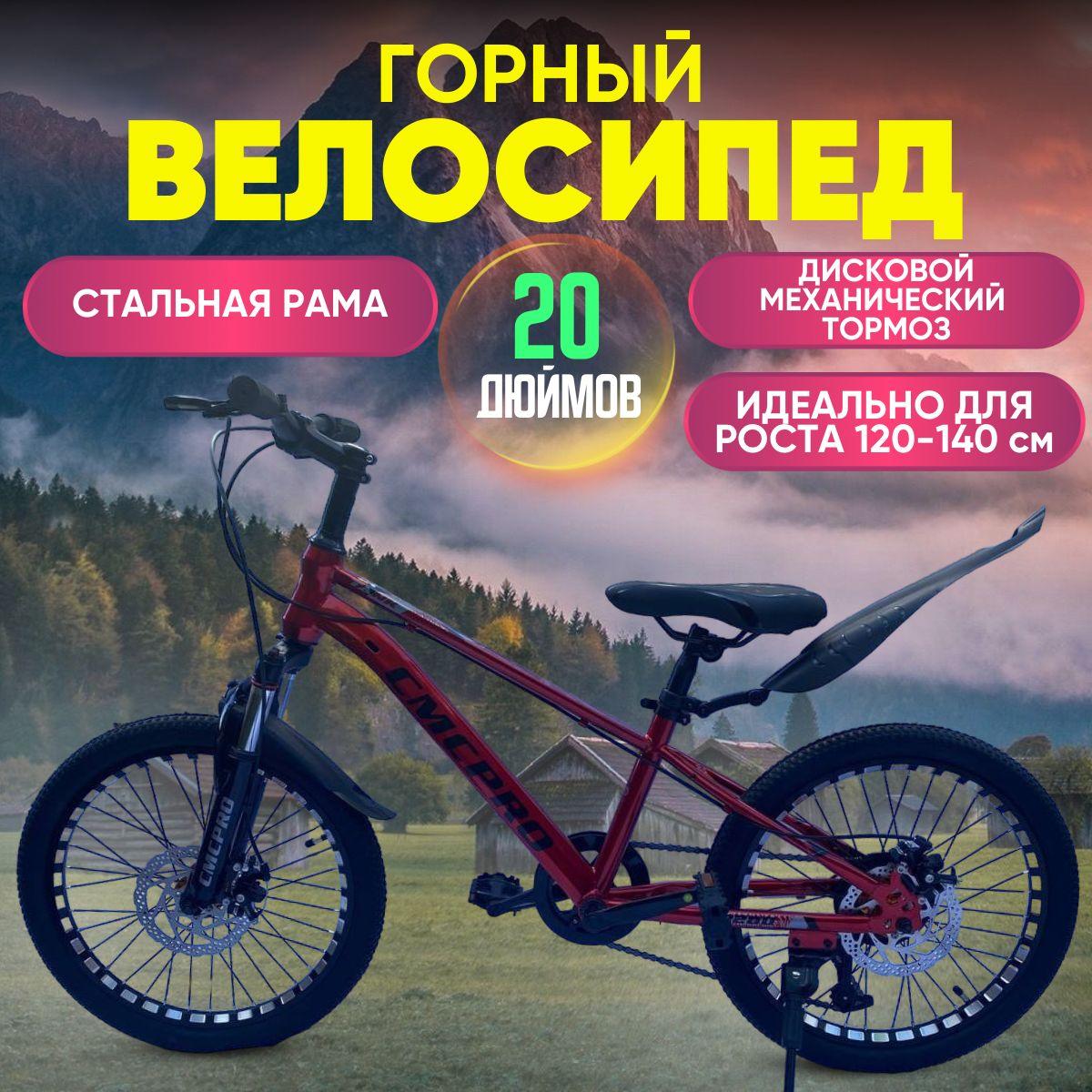 Велосипед Колёса 20" скорость 7 стальная рама 12" механические дисковые тормоза