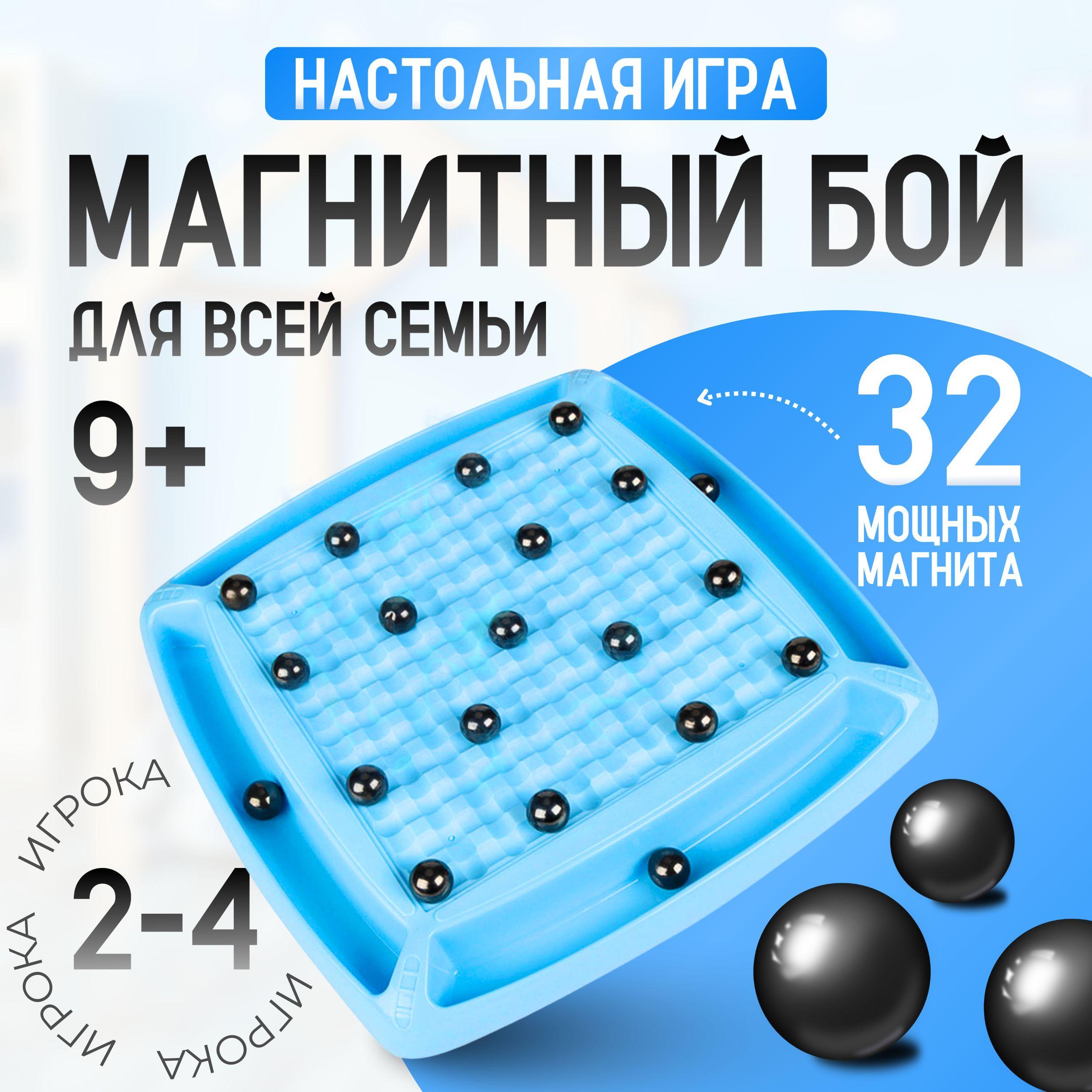 Настольная игра Магнитный бой Magnetic chess для детей и взрослых, 32 магнитных шаров