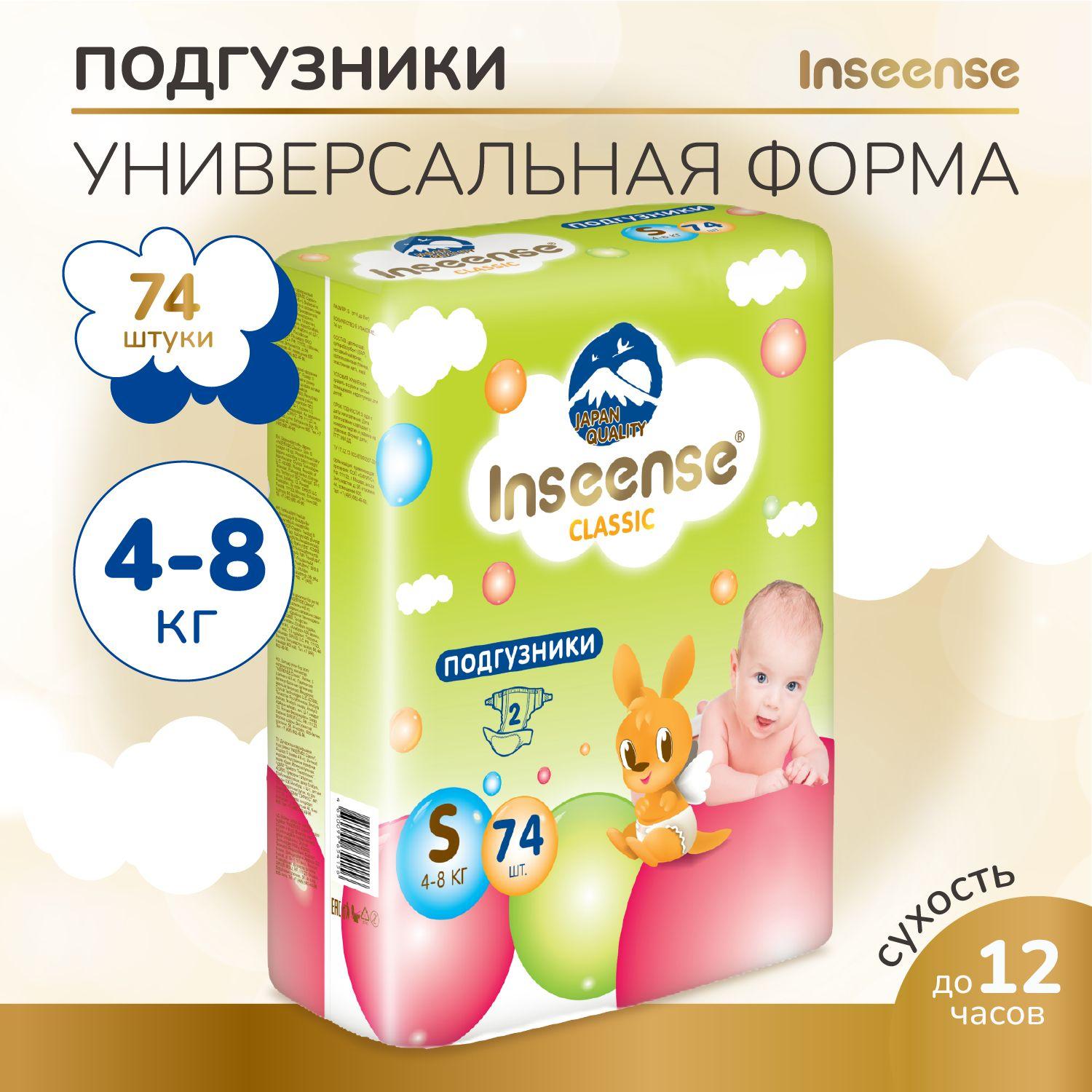 Подгузники для новорожденных Classic Plus S (4-8 кг) 74 шт.