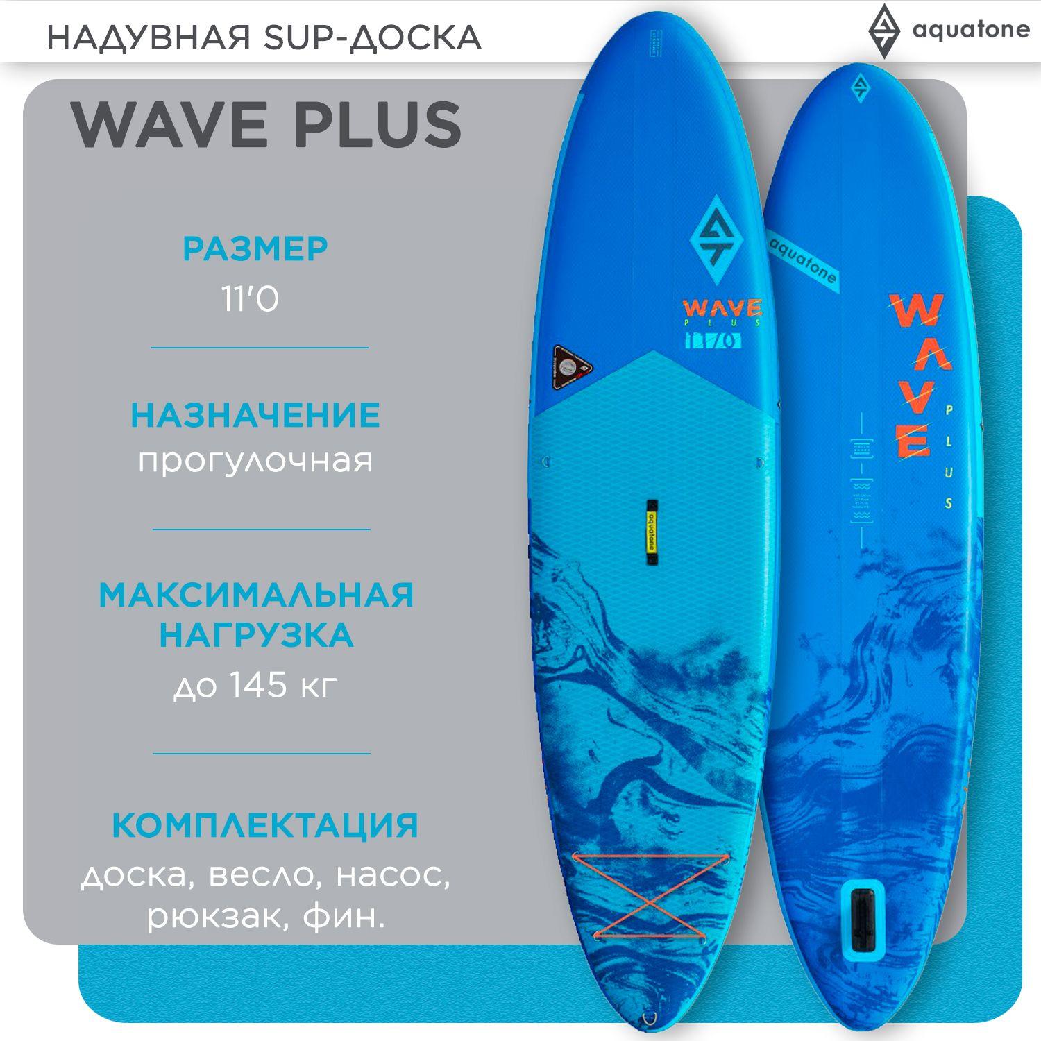 SUP-доска AQUATONE комплект WAVE PLUS ALL-ROUND SUP (SS22) надувная, спортивная для плавания и серфинга с веслом, цвет assorted