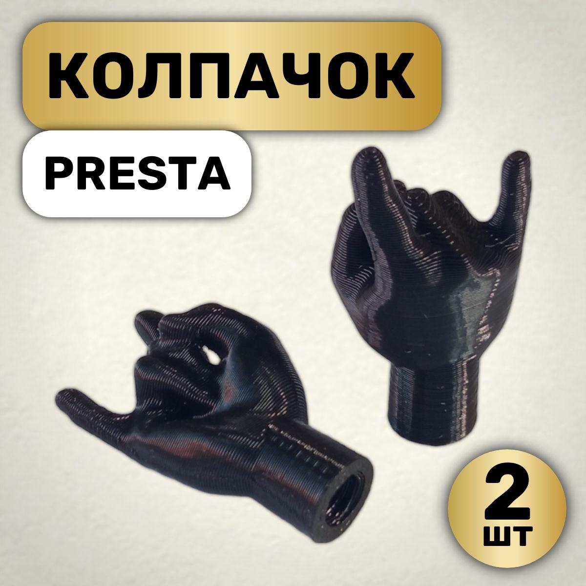 Колпачки на ниппель PRESTA, пластиковые (комплект 2 шт.)