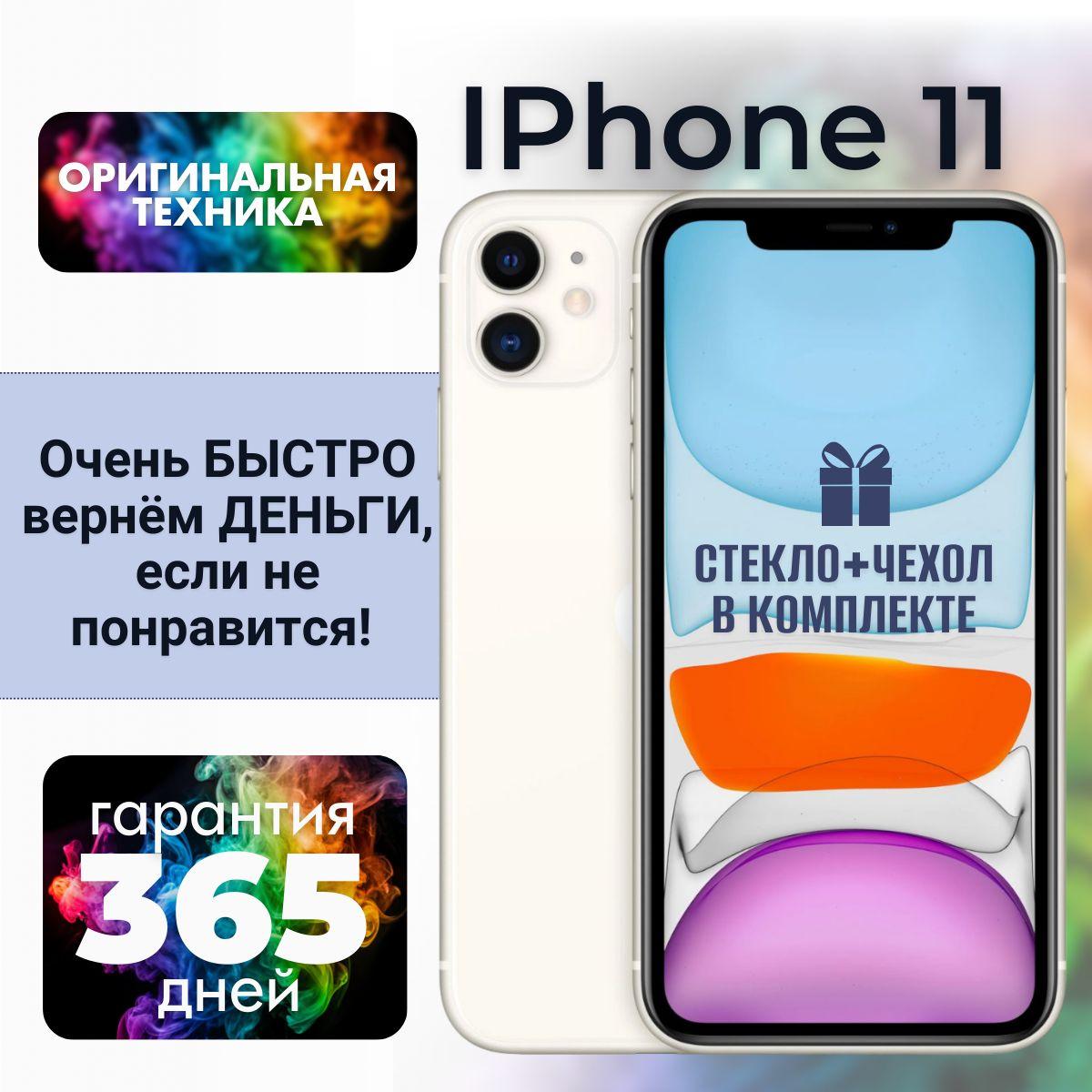 Apple Смартфон iPhone 11 4/128 ГБ, белый, Восстановленный