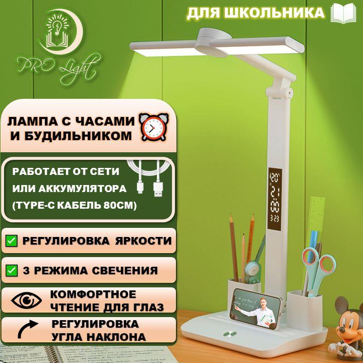 Лампа настольная; Светильник для чтения; с часами на аккумуляторе USB Type-C; LED энергосберегающий светодиодный ночник с сенсорной кнопкой.