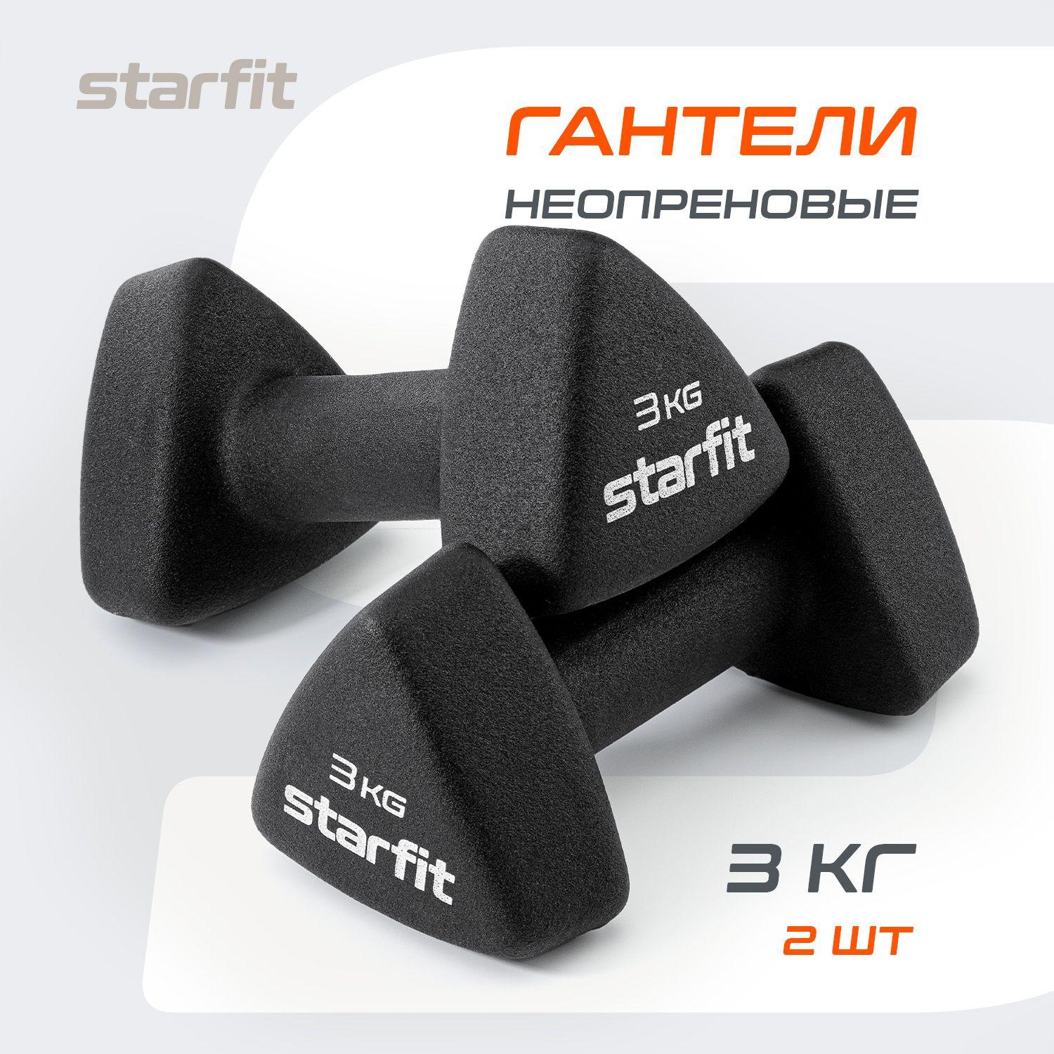 Гантели для спорта и фитнеса STARFIT 2 шт 3 кг