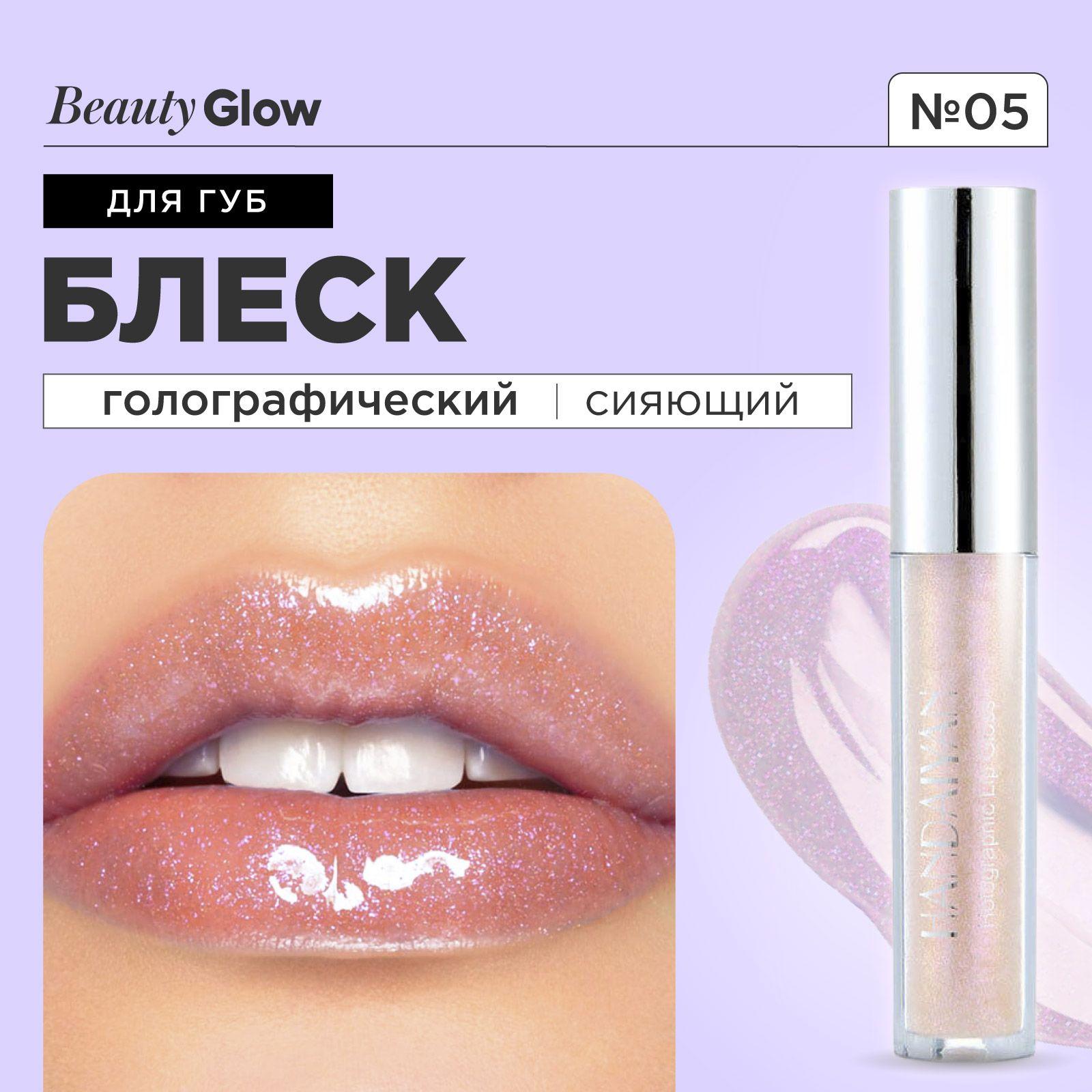 Блеск для губ с блесками и шиммером Holographic Lip Gloss , 05 Pixi