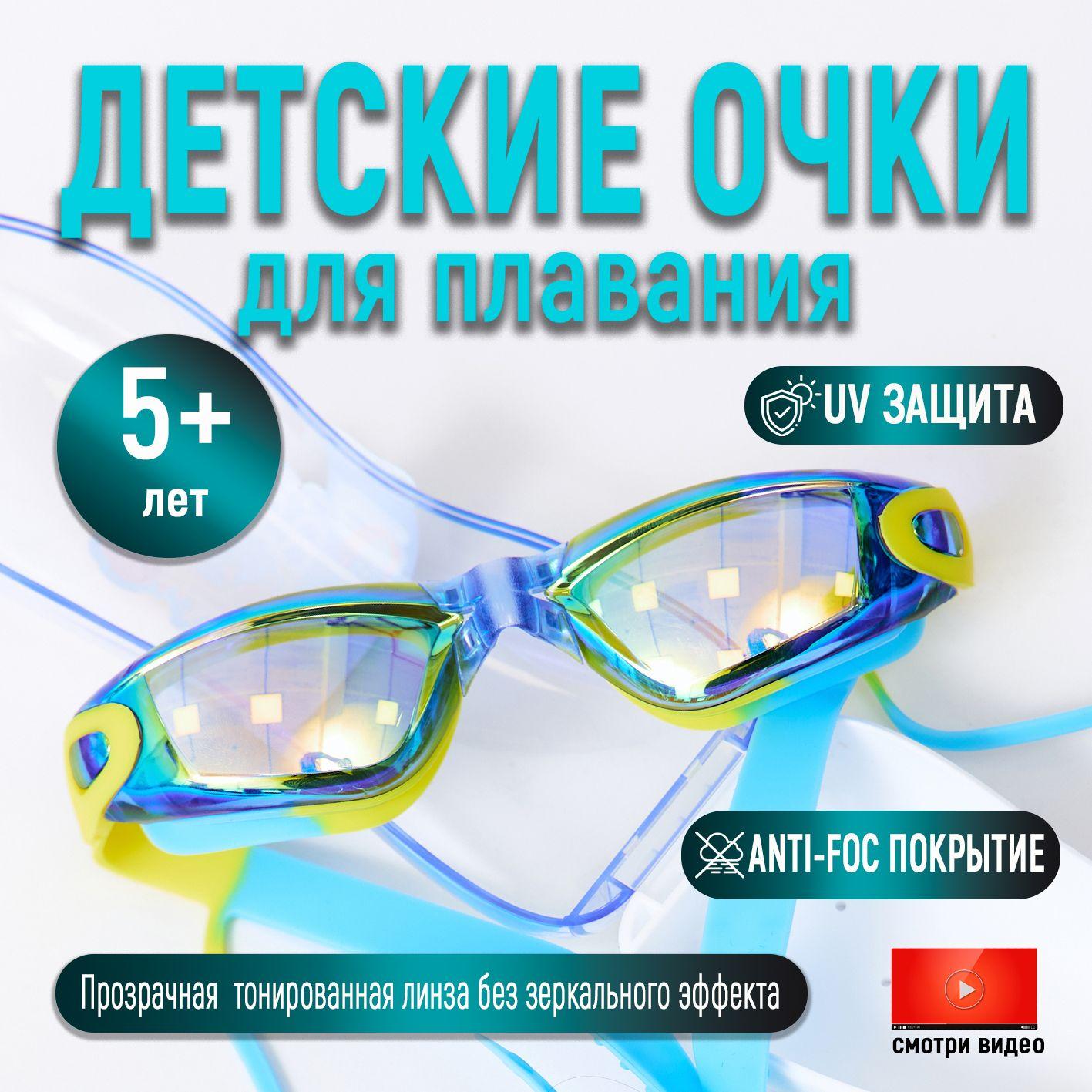 Очки для подводного плавания и ныряния водонепроницаемые LEACCO детские,подростковые с эффектом антифог,беруши и футляр в комплекте ,для девочек и мальчиков от 5 лет