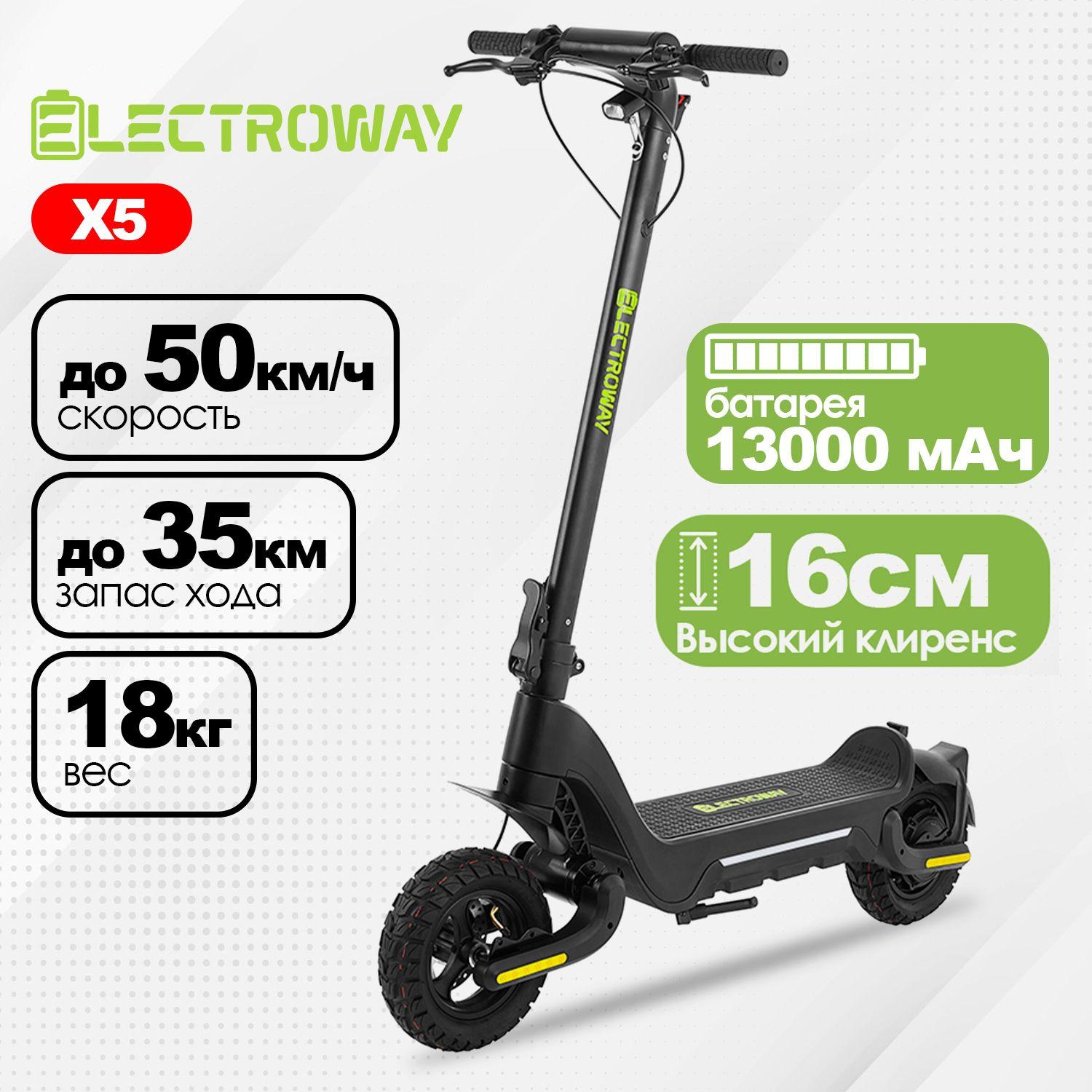 ELECTROWAY | ELECTROWAY Электросамокат городской складной для взрослых Х5 - 48 В / 600 Вт / 13000 мАч / пробег до 35 км / скорость до 50 км/ч. Электрический самокат, черный