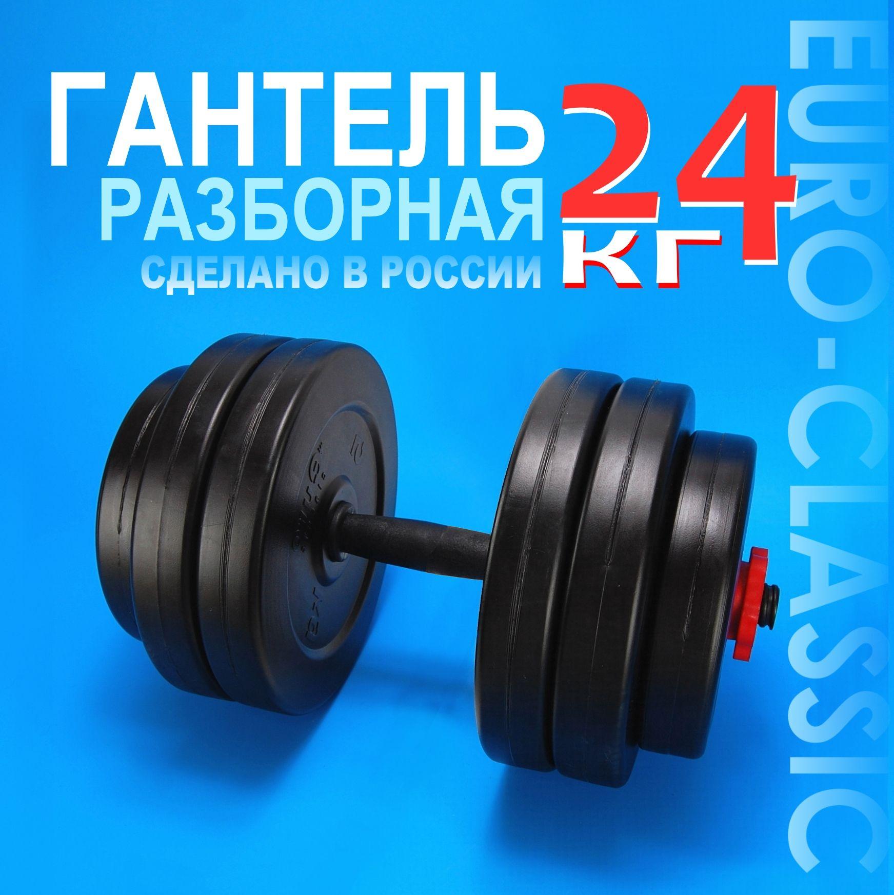 Гантели разборные 24 кг