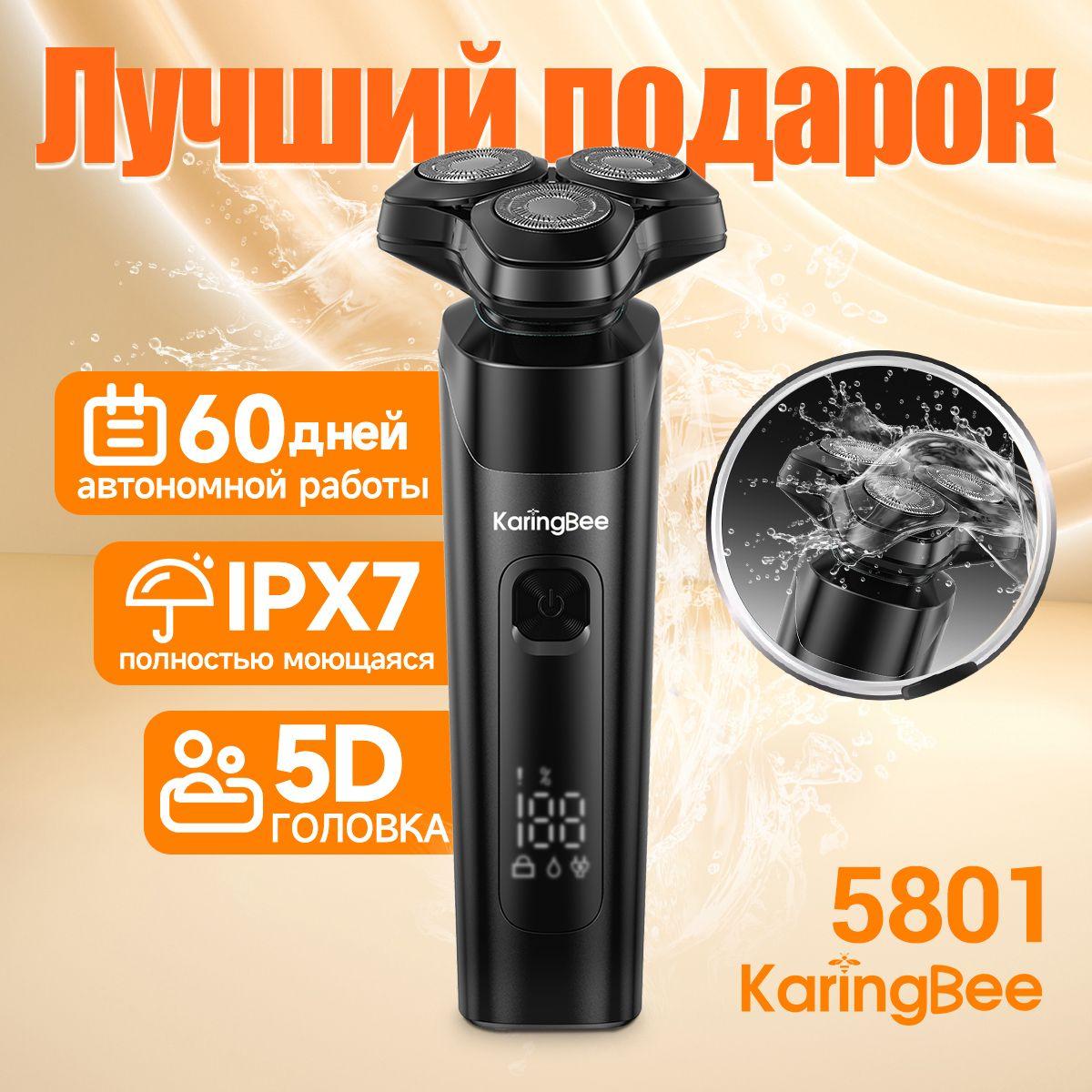 Бритва электрическая , Электробритвы KaringBee KB-5801 , Смарт LED дисплей , 60 дней автономной работы