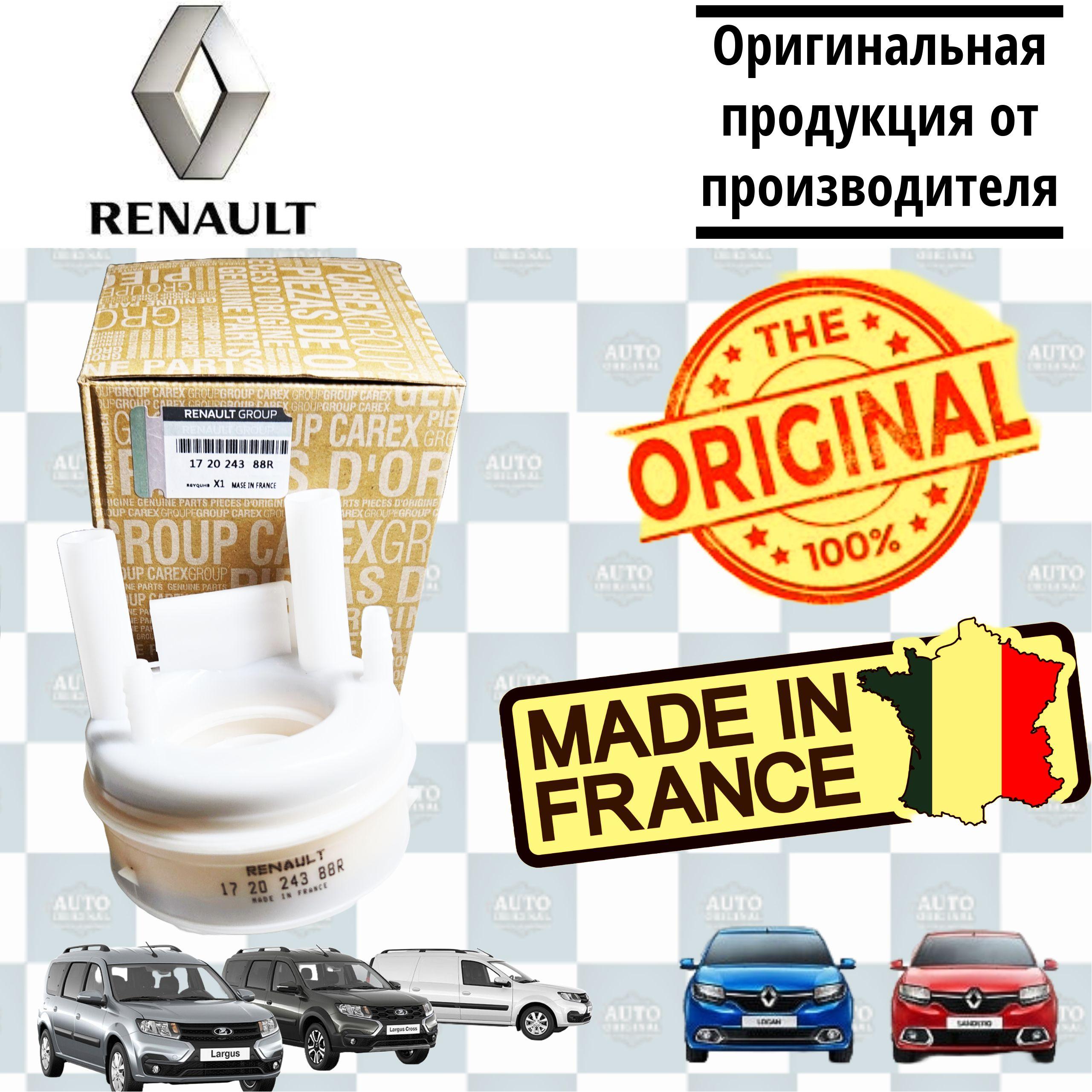 Фильтр топливный погружной для а/м Renault Logan, Sandero, Duster, Nissan Terrano, Lada Largus