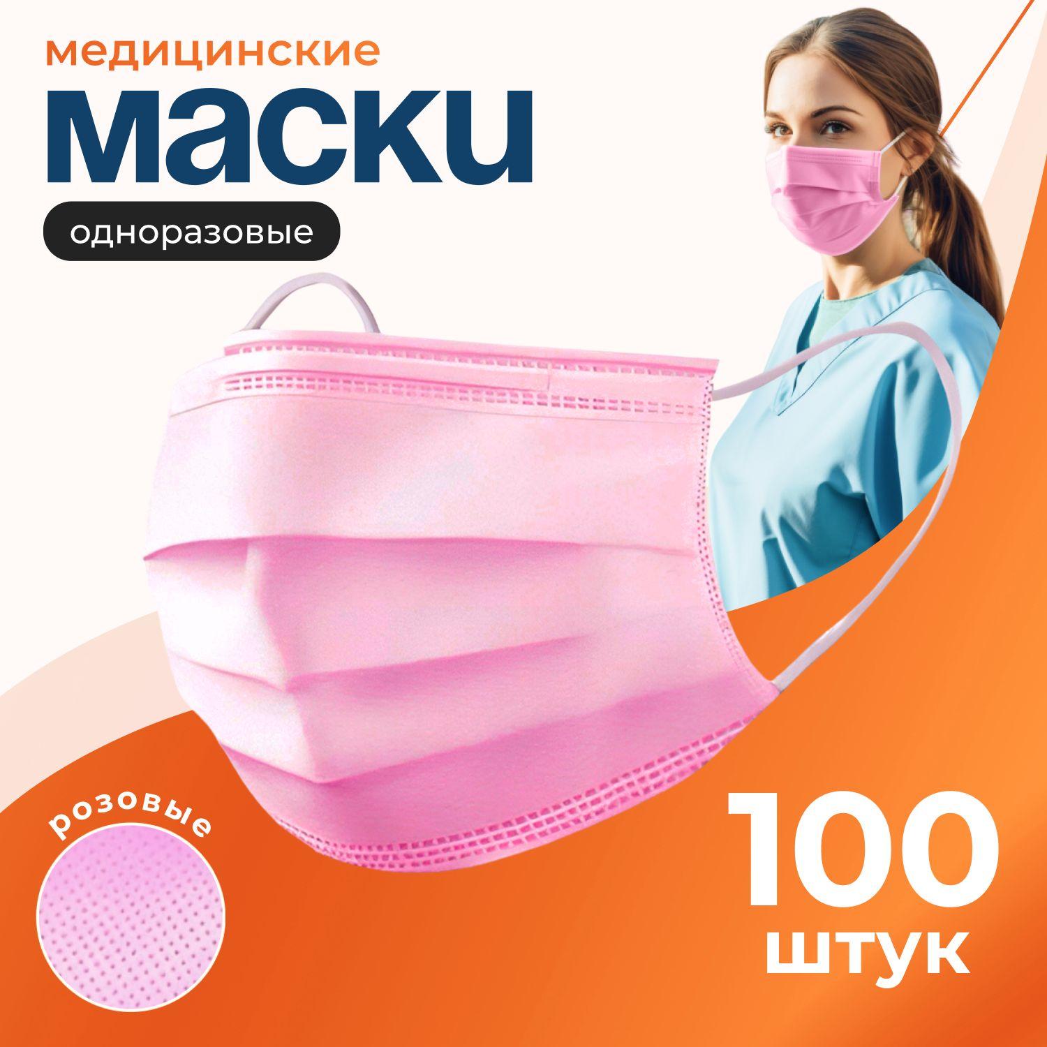 Маска медицинская четырехслойная одноразовая розовая, упаковка 100 шт.