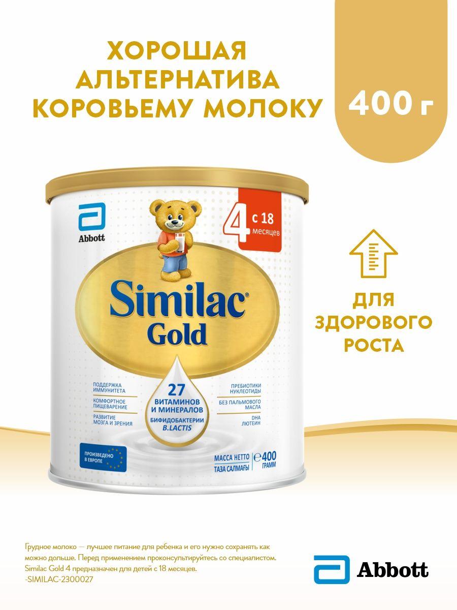 Детское молочко Similac Gold 4 для здорового роста и поддержки иммунитета, 18+ мес, 400 г