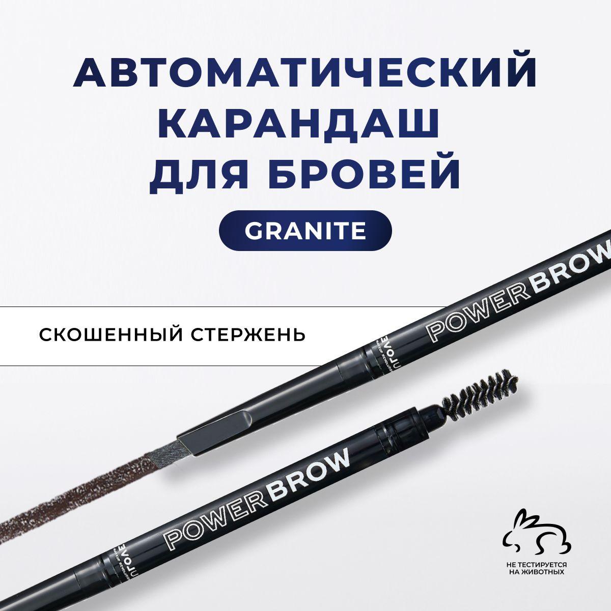 Карандаш для бровей автоматический с щеточкой скошенный черный RELOVE BY REVOLUTION Power Brow Pencil