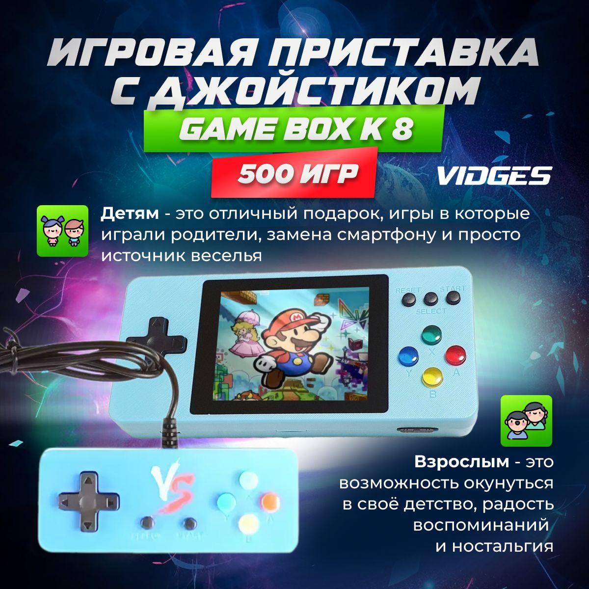 Игровая приставка GAME BOX K 8 Premium 500 игр + Джойстик