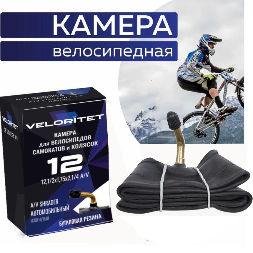 Veloritet | Veloritet Велокамера, диаметр колеса:12 (дюймы)