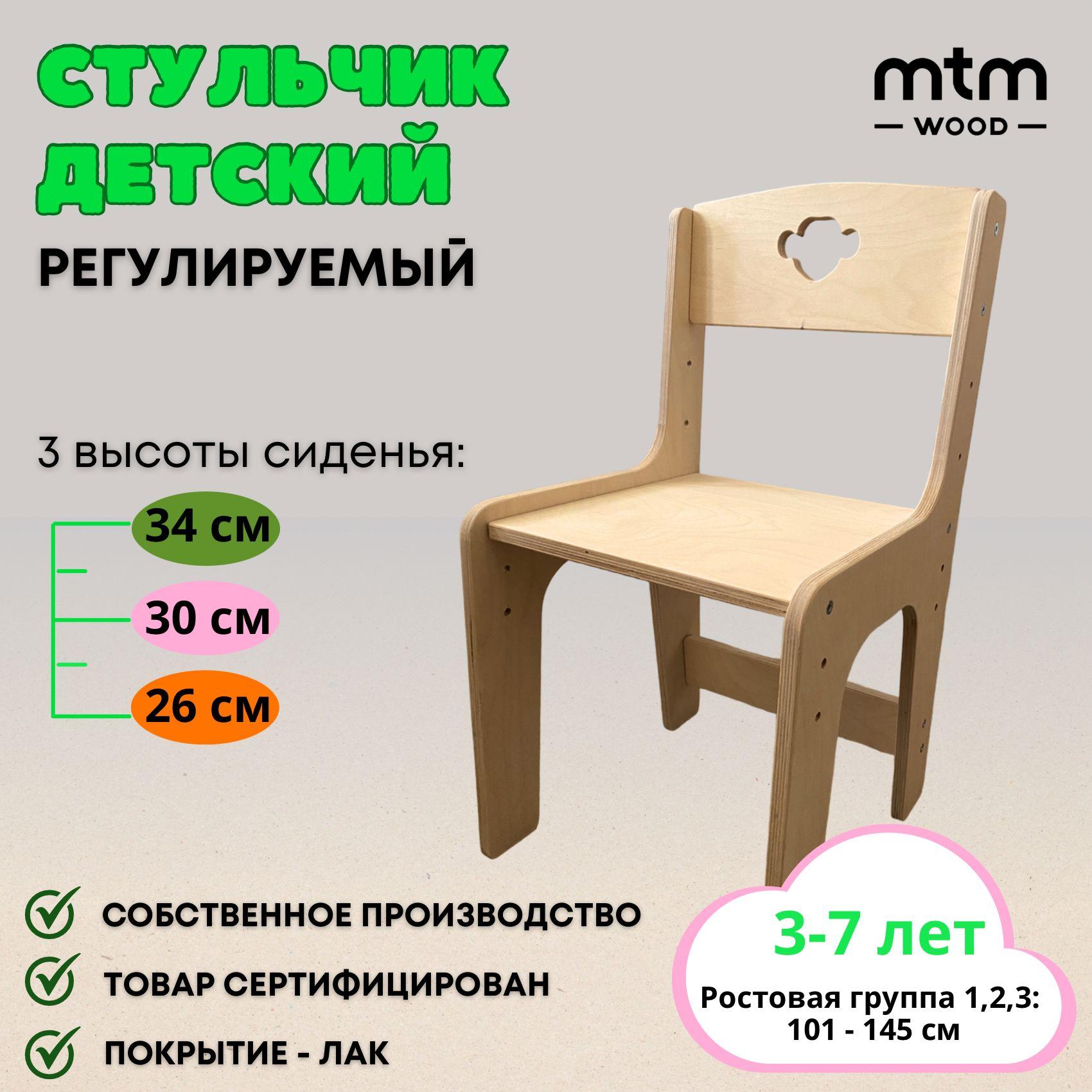 Стульчик детский MTM WOOD регулируемый на 3-7 лет, 1 шт