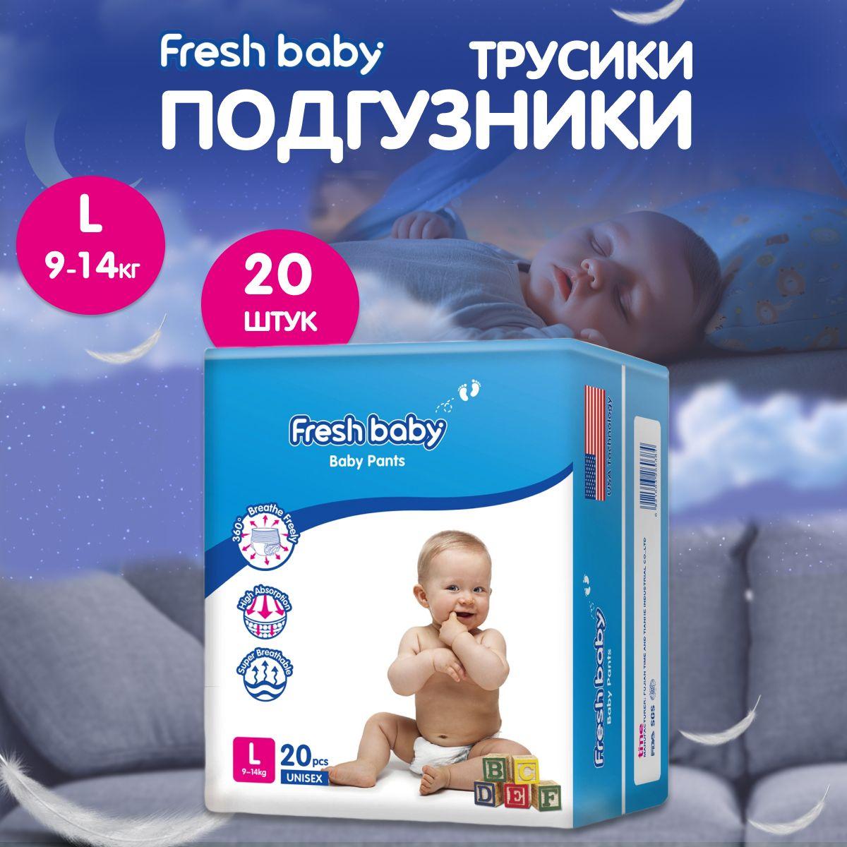 Fresh baby | Подгузники-трусики Fresh Baby размер 4, L 20 штук