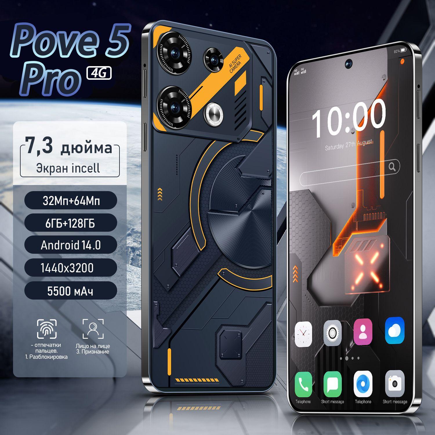 ZUNYI Смартфон Pove 5 Pro,Флагманский российский мобильный телефон；большим экраном диагональю 7,3 дюйма；сеть 4G；Матовая оболочка；высококачественные игры；досуг и развлечения；Android 14； большой объем памяти；Подарок на день рождения Ростест (EAC) 6/128 ГБ, черный