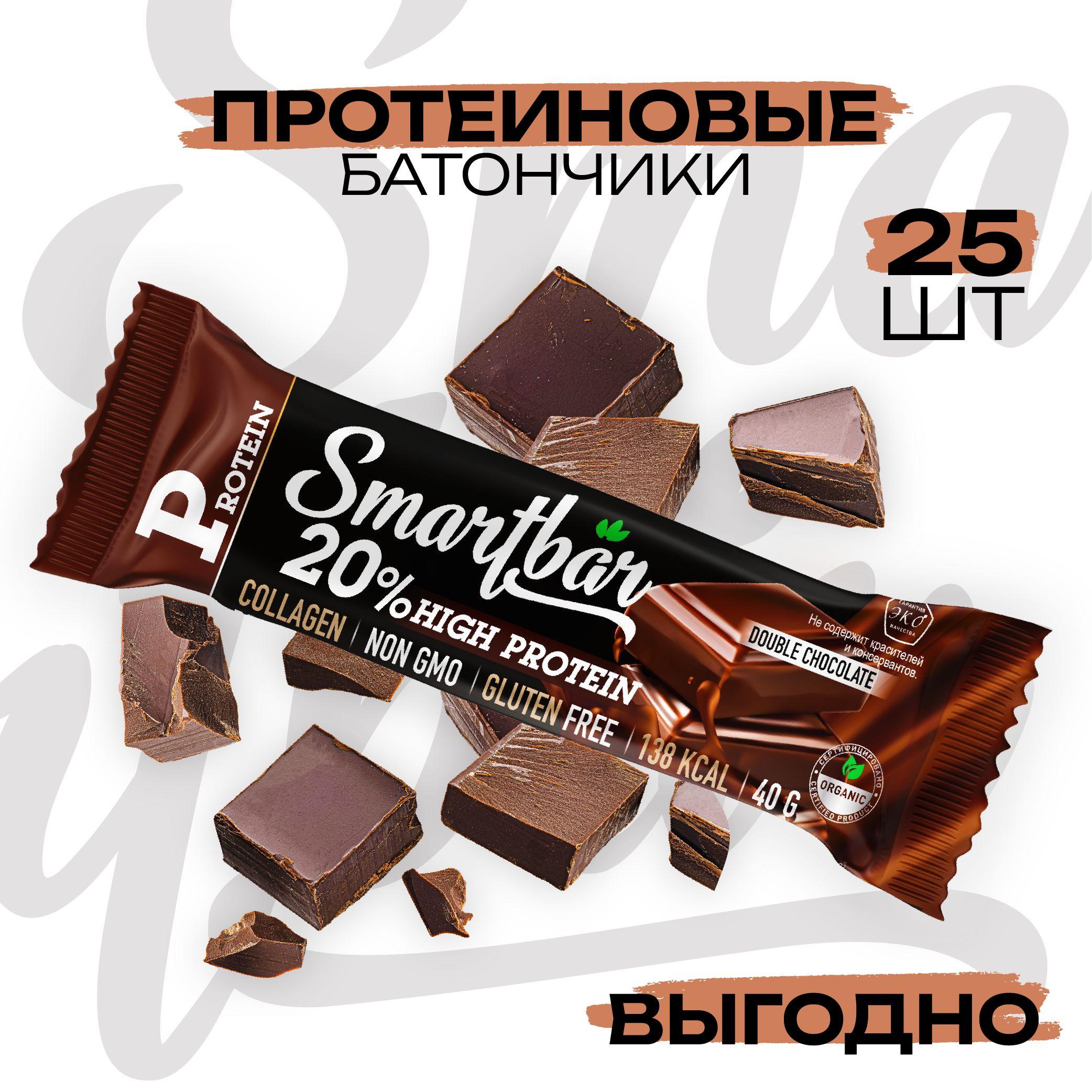 Протеиновые батончики 25 шт. 1 кг Двойной шоколад SmartBar Смартбар Protein снеки протеин/пп сладости