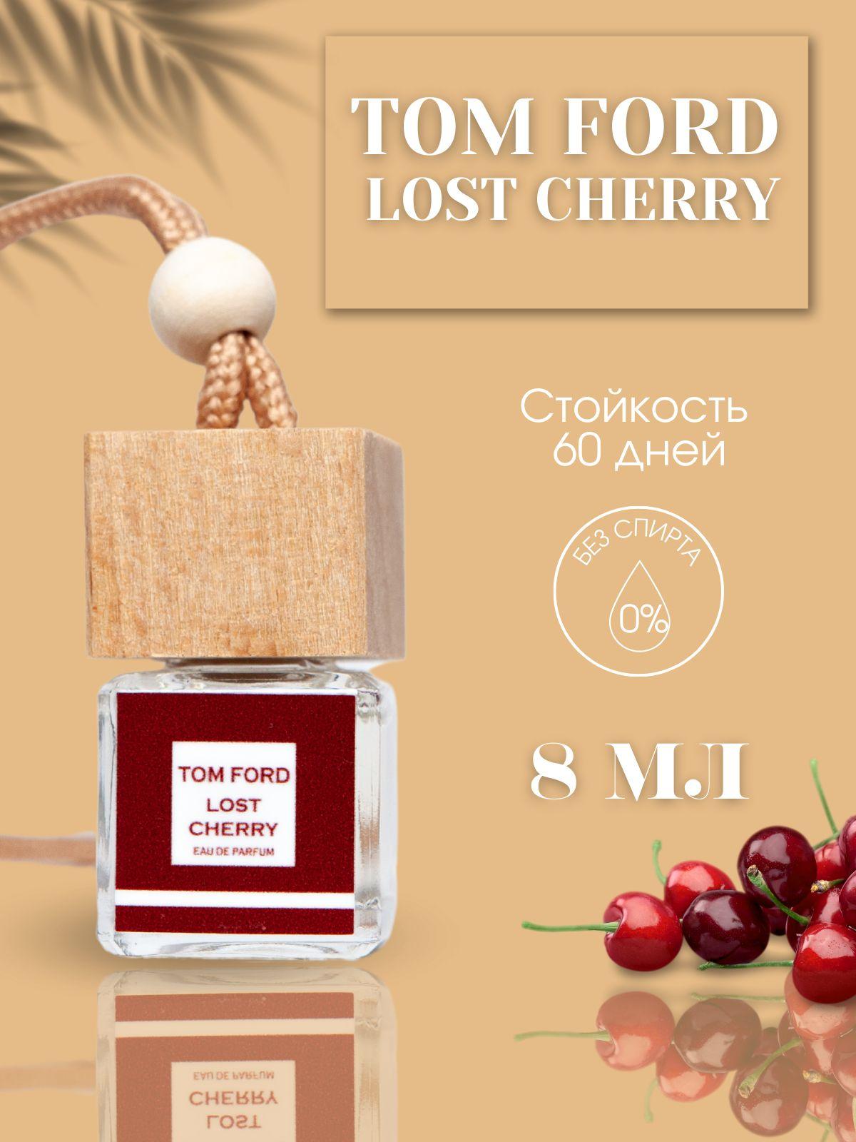 Ароматизатор для автомобиля и дома парфюмированный Tom Ford Lost cherry, 8 мл