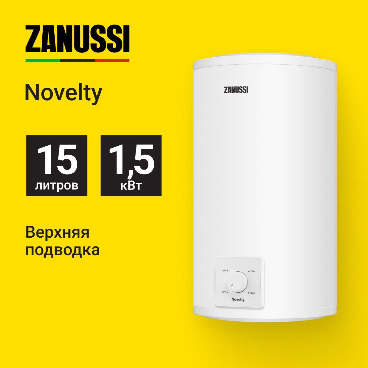 Водонагреватель накопительный Zanussi ZWH/S 15 Novelty U