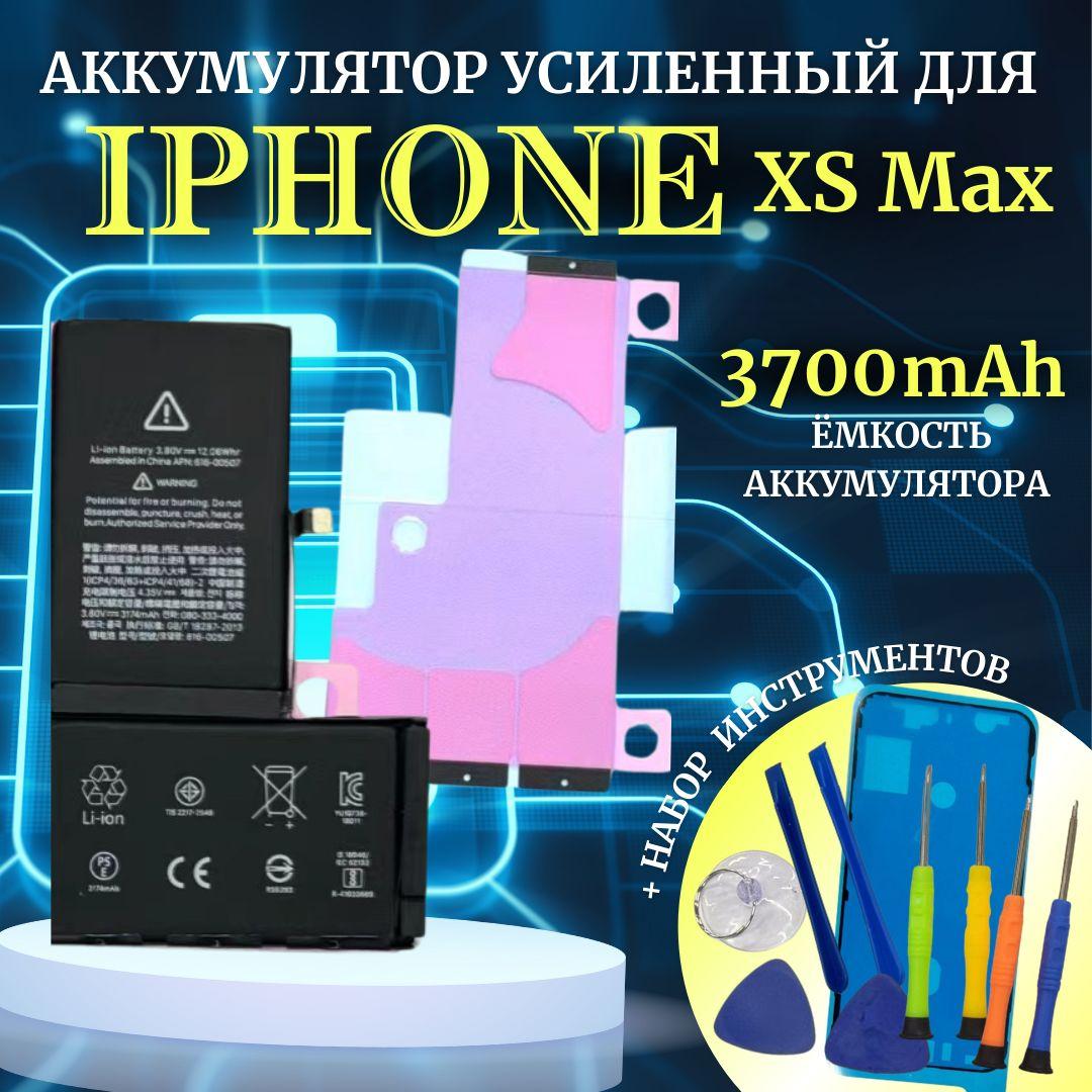 Аккумулятор iPhone XS Max Усиленный 3700мАч Premium проклейка + комплект инструментов Ultra Details