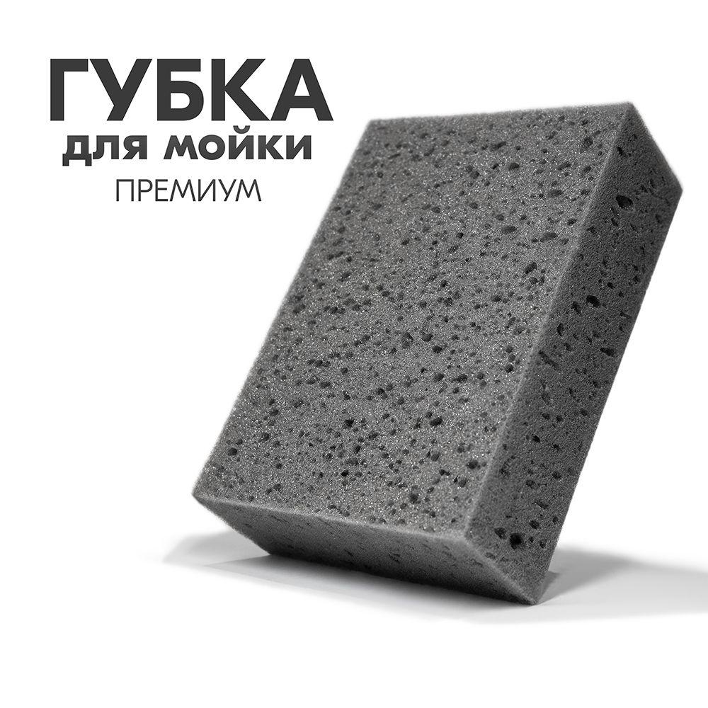 Губка для мытья автомобиля 20x14x6см / большая, крупнопористая