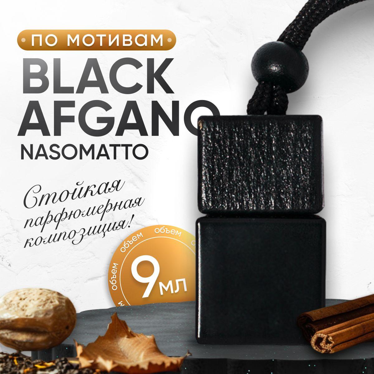 AromaWave Ароматизатор автомобильный, Black Afgano, 9 мл