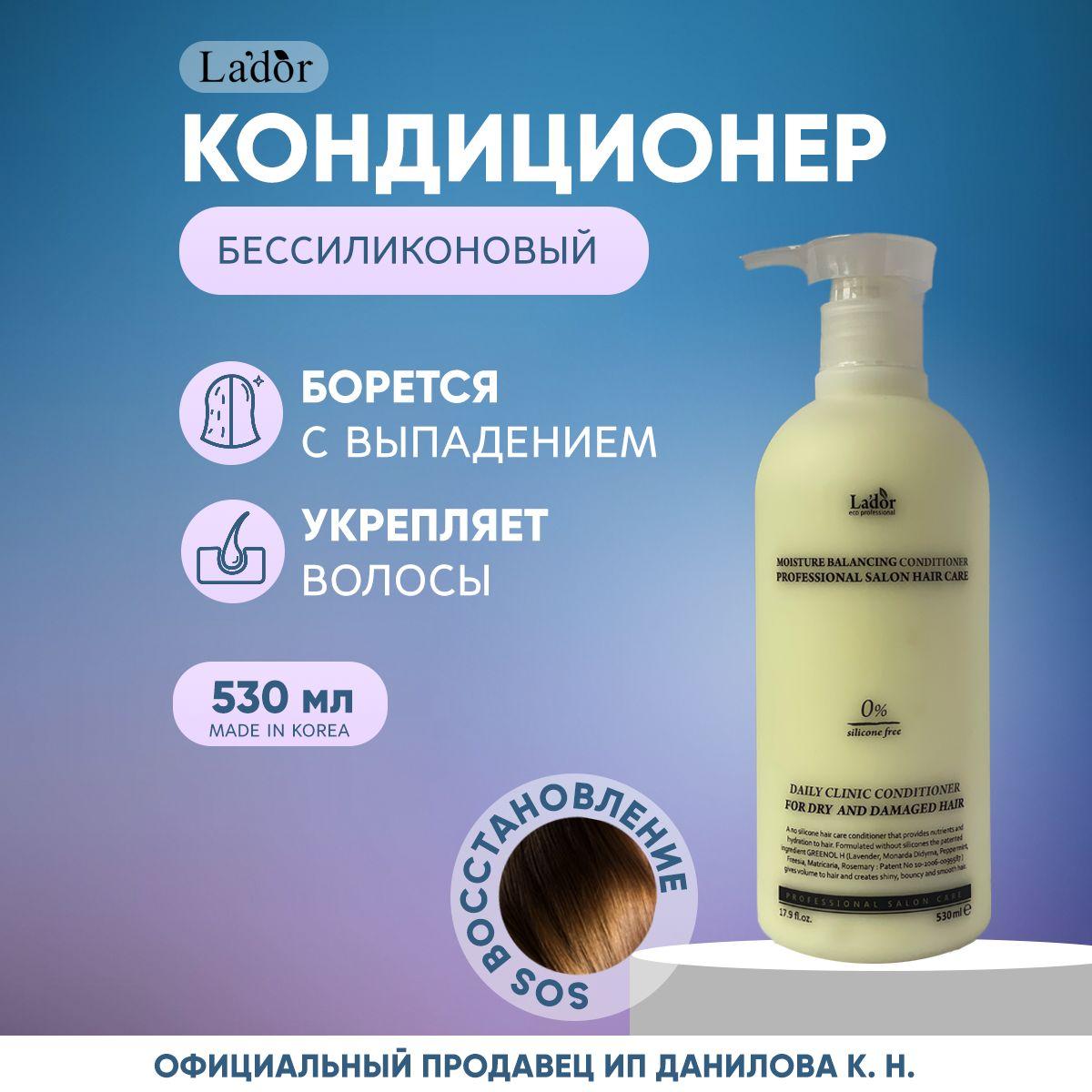 Lador Кондиционер для волос увлажняющий безсиликоновый Moisture Balancing Сonditioner, 530 мл