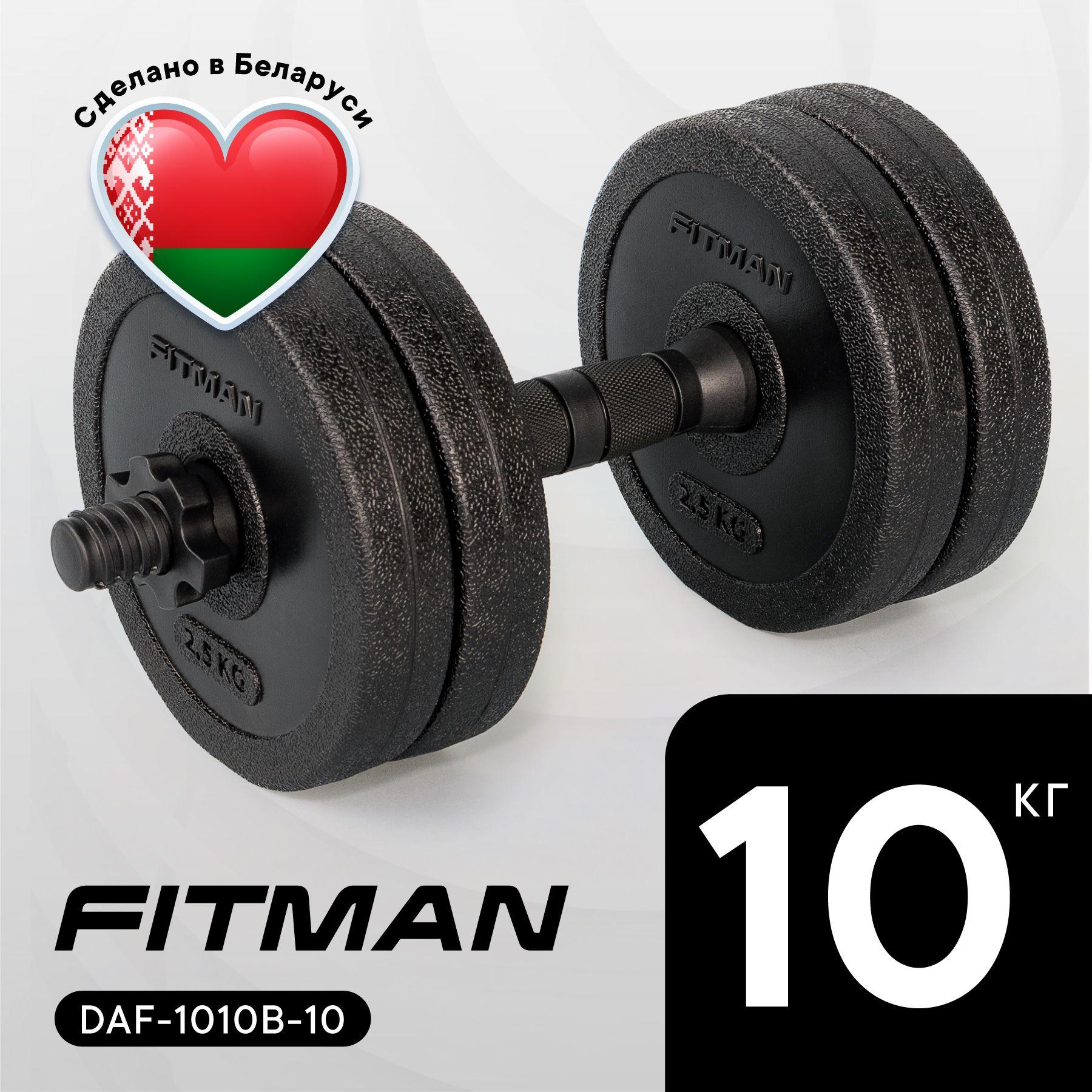 Гантель разборная FITMAN 10 кг, пластиковая, гриф эргономический, 1 шт