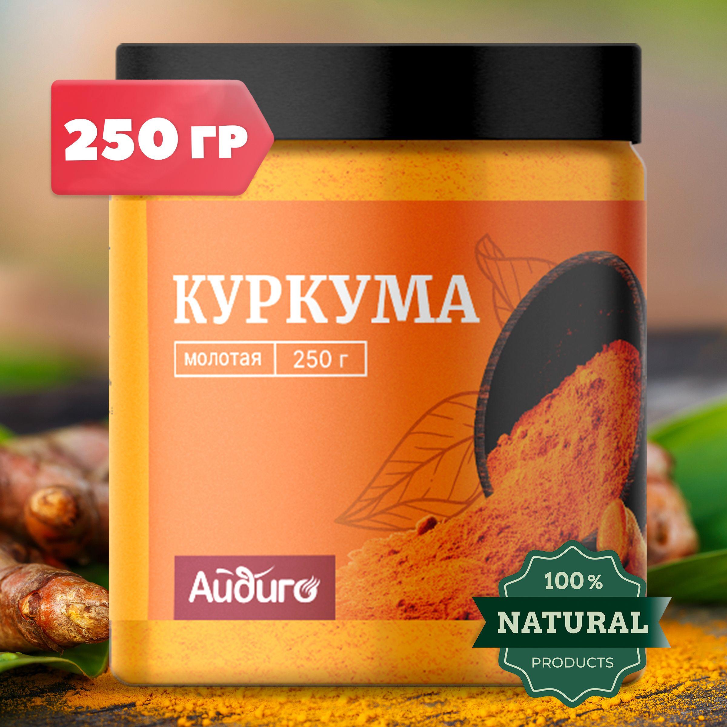 Куркума молотая Индия, 250 гр.