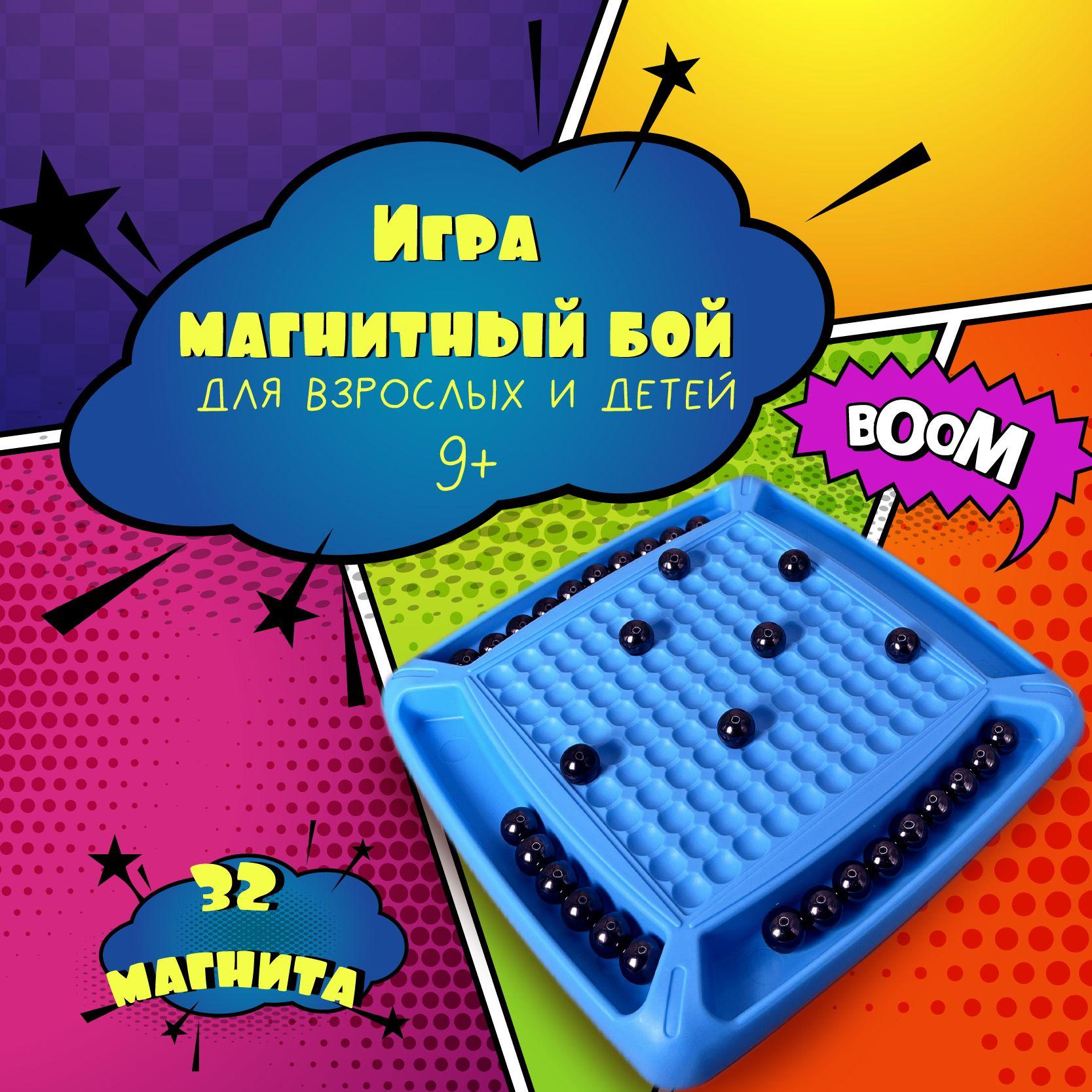 Today Friday | Настольная игра, Магнитный бой, Магниты 32шт, Поле 22*22cm, , Логическая игра для детей и взрослых