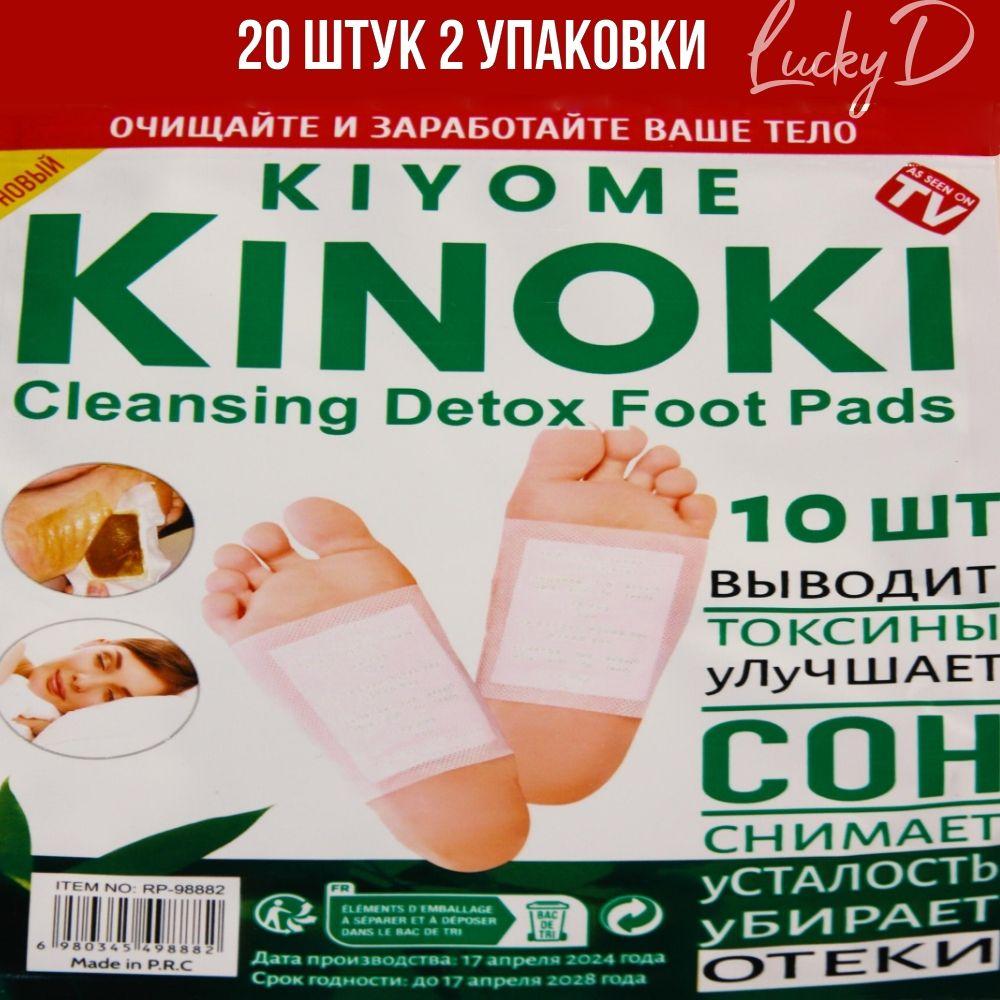 Kinoki Cleansing Detox Foot Pads | Детокс пластырь KINOKI, для ног, набор 20 шт