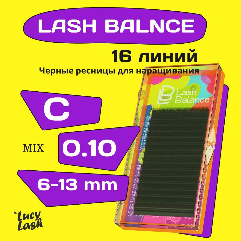 Le Maitre ресницы Lash Balance C 0.10 MIX 6-13 mm