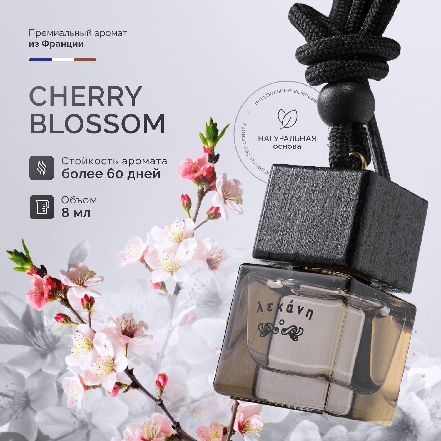 LEKANA BRAND Ароматизатор автомобильный, Cherry blossom, 8 мл