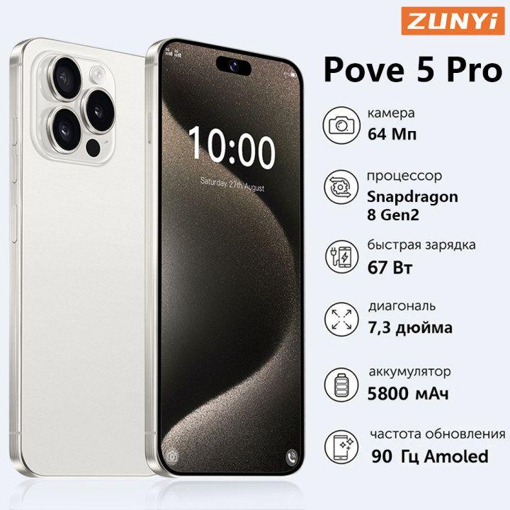 ZUNYI Смартфон Pove 5 Pro, глобальная русская версия, сеть 4g, две SIM-карты, Android 13, 7,3 дюйма, ударопрочная и водонепроницаемая защита, мощные игровые функции, гибкая камера, длительное время автономной работы，Интерфейс Type-C， Ростест (EAC) 12/256 ГБ, белый